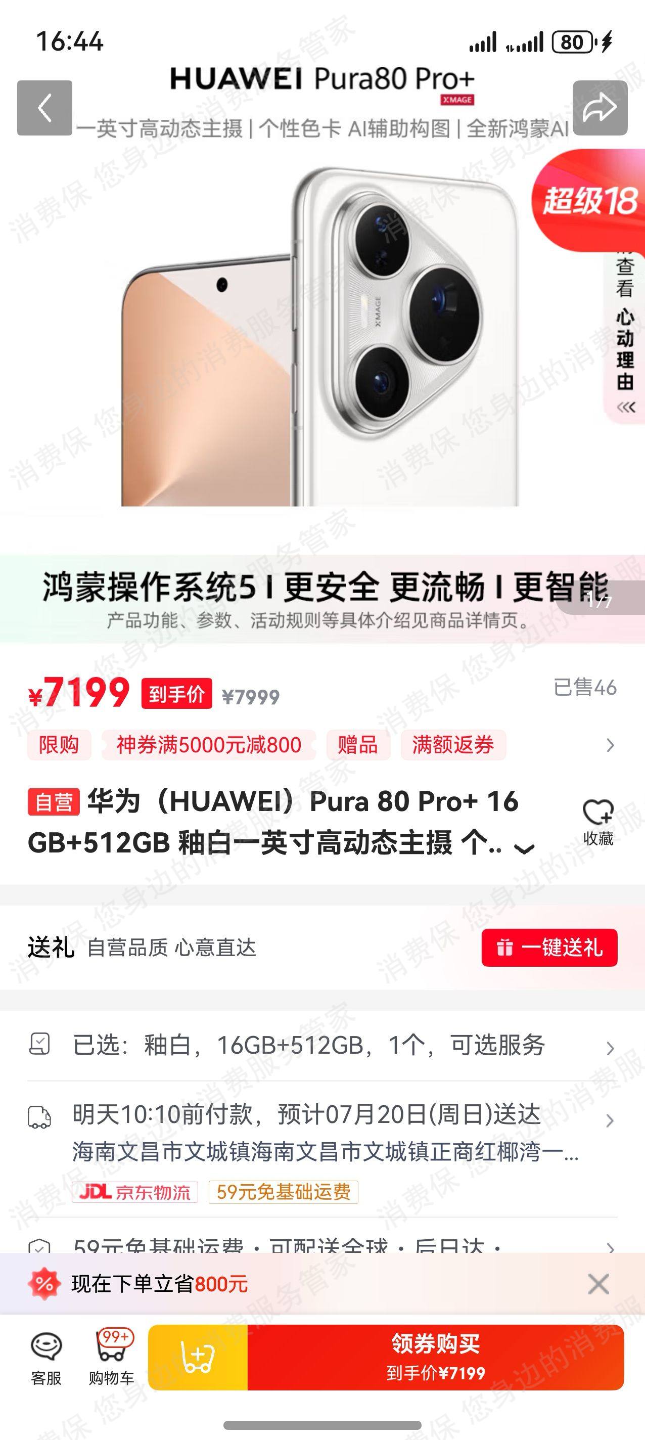华为售后服务欠缺