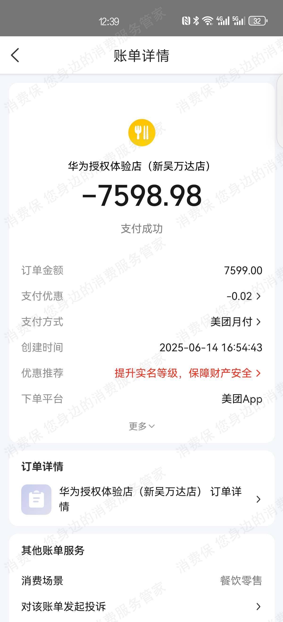 华为软件故障/功能失效