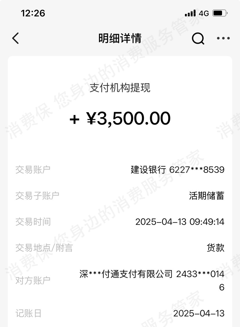 快付通利息问题