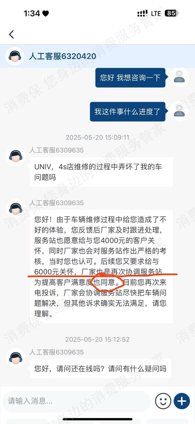 长安汽车服务态度差