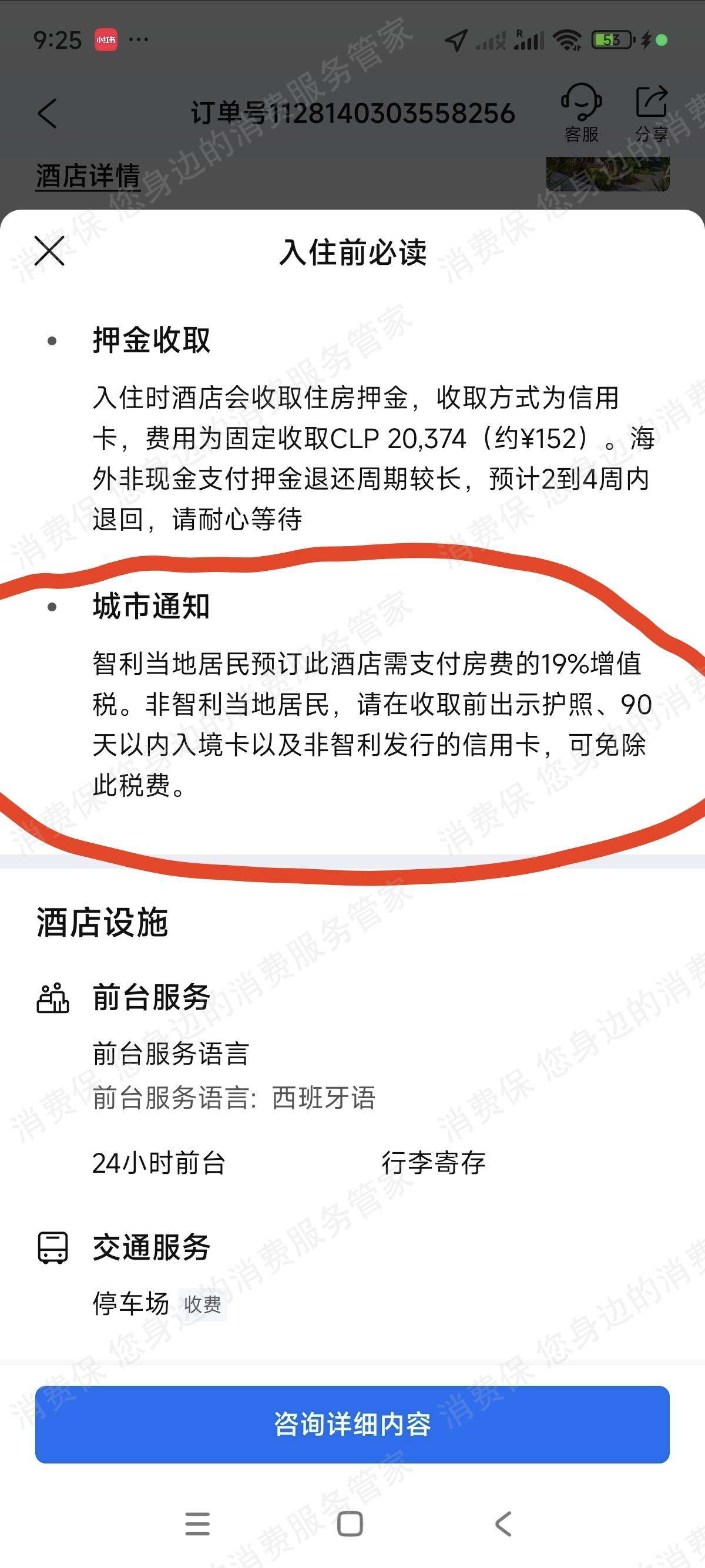 携程服务态度差