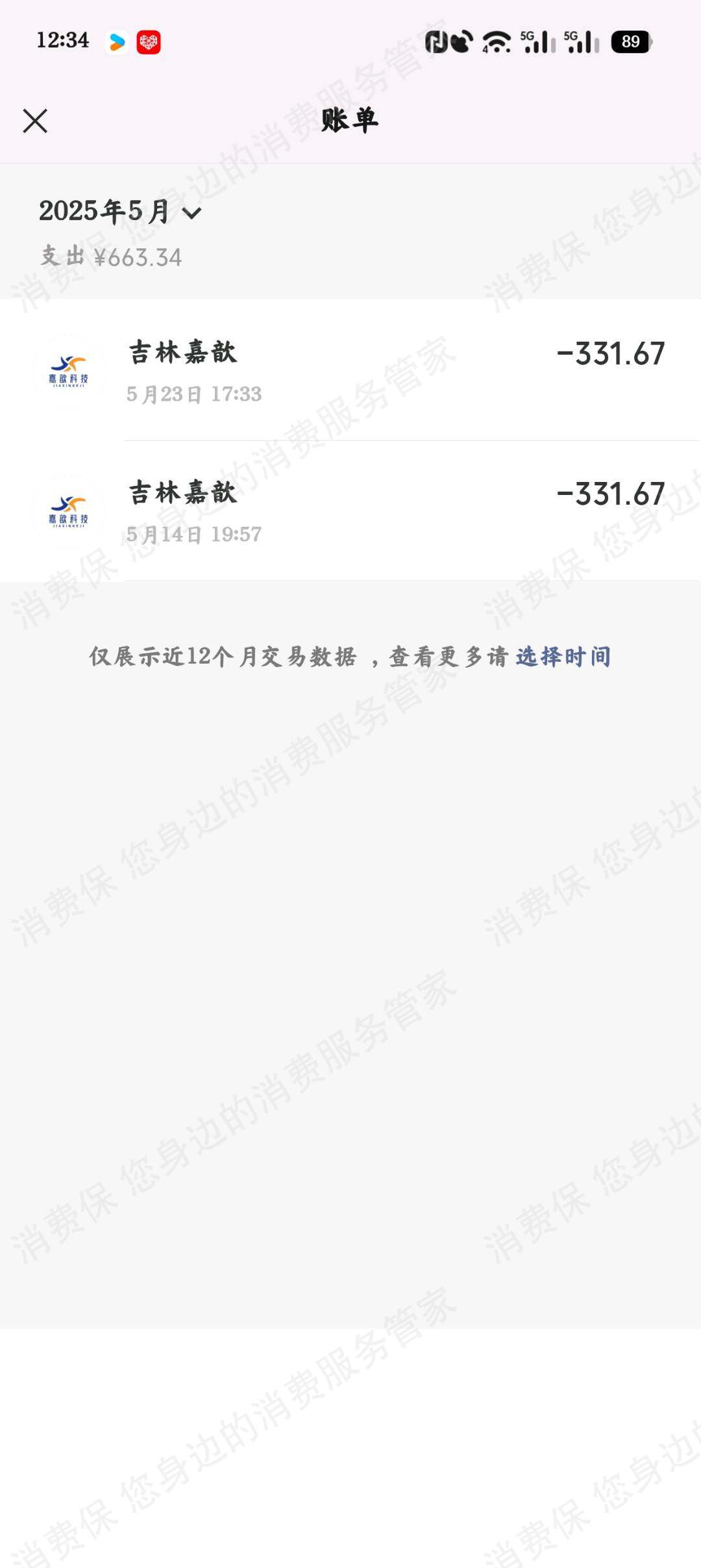 吉林嘉歆科技有限公司收费问题