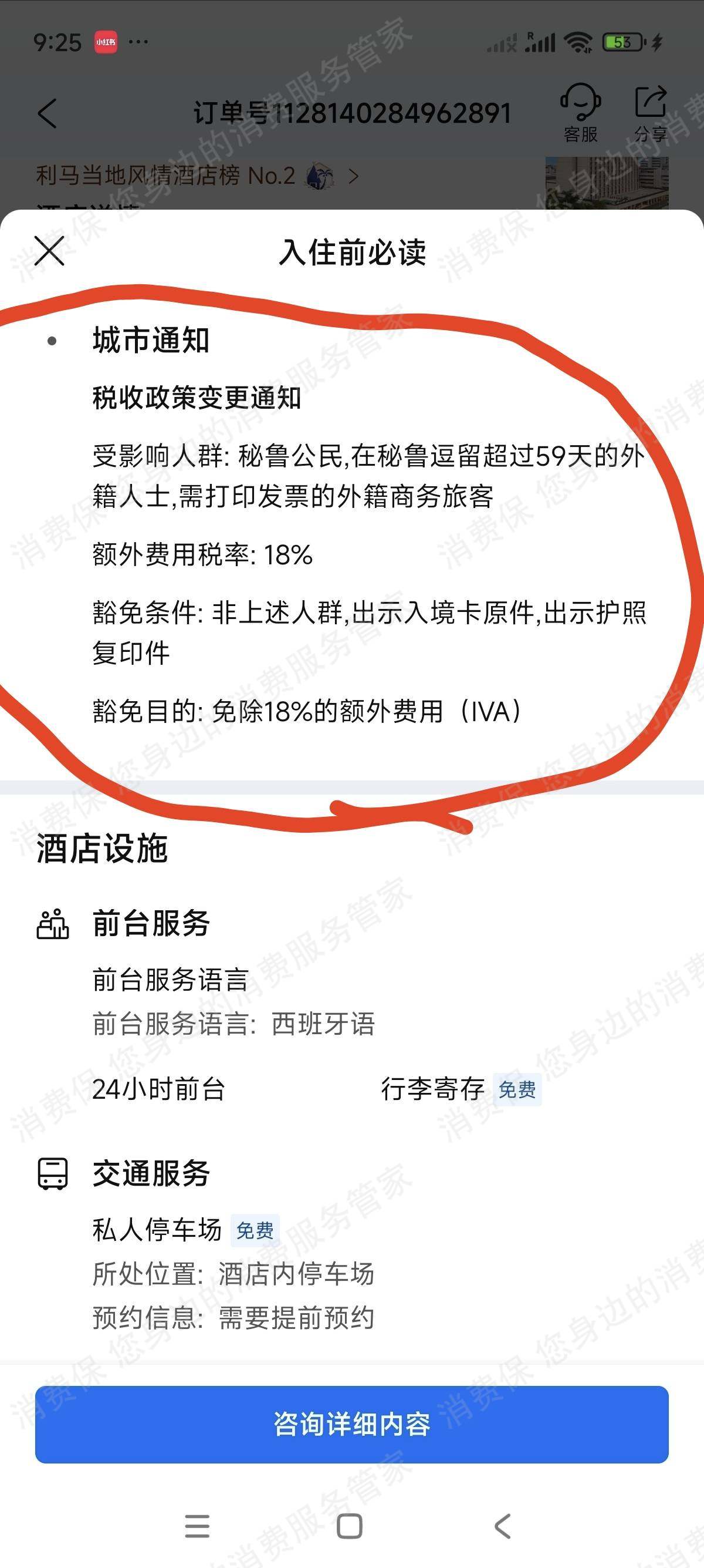 携程虚假宣传
