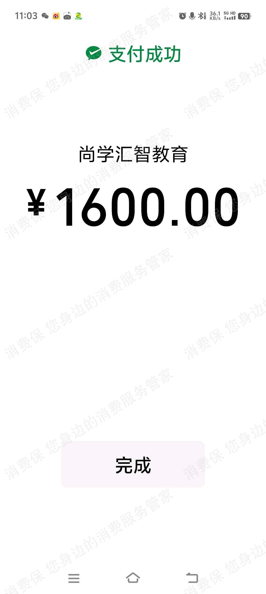 深圳尚学汇智教育诈骗