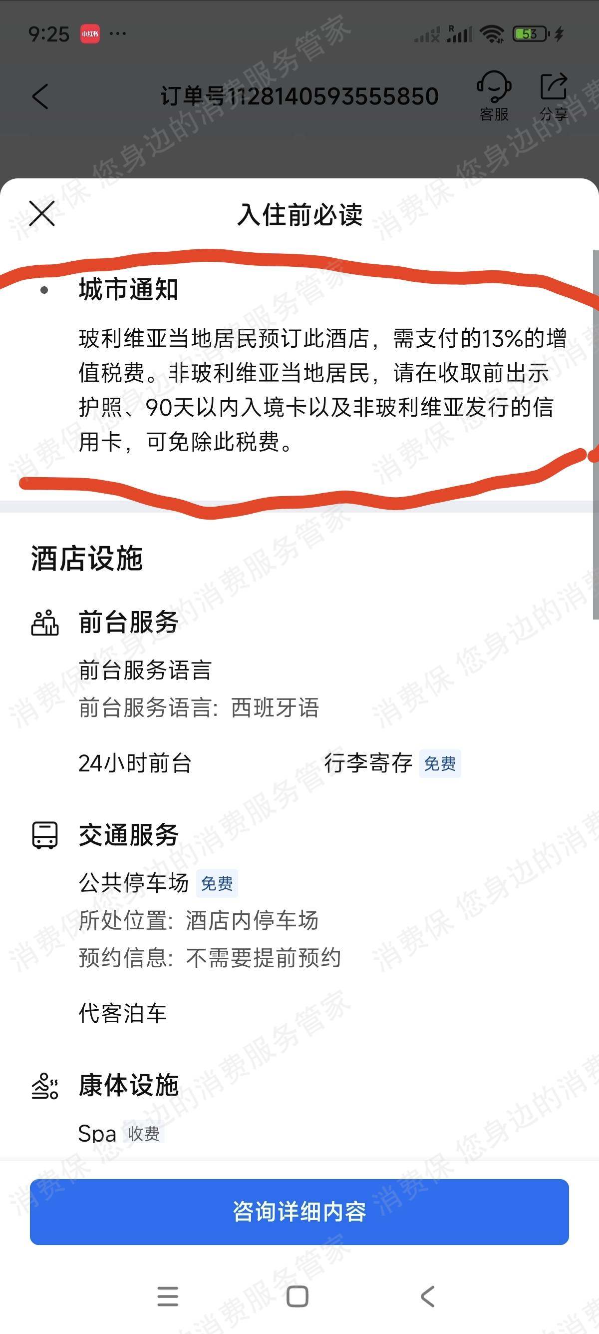 携程价格纠纷