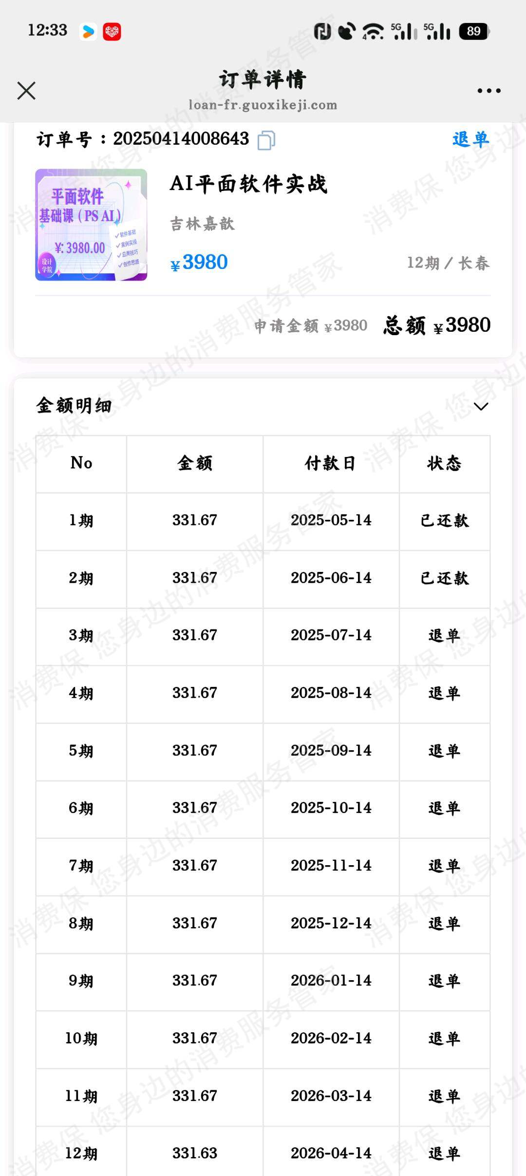 吉林嘉歆科技有限公司退款纠纷