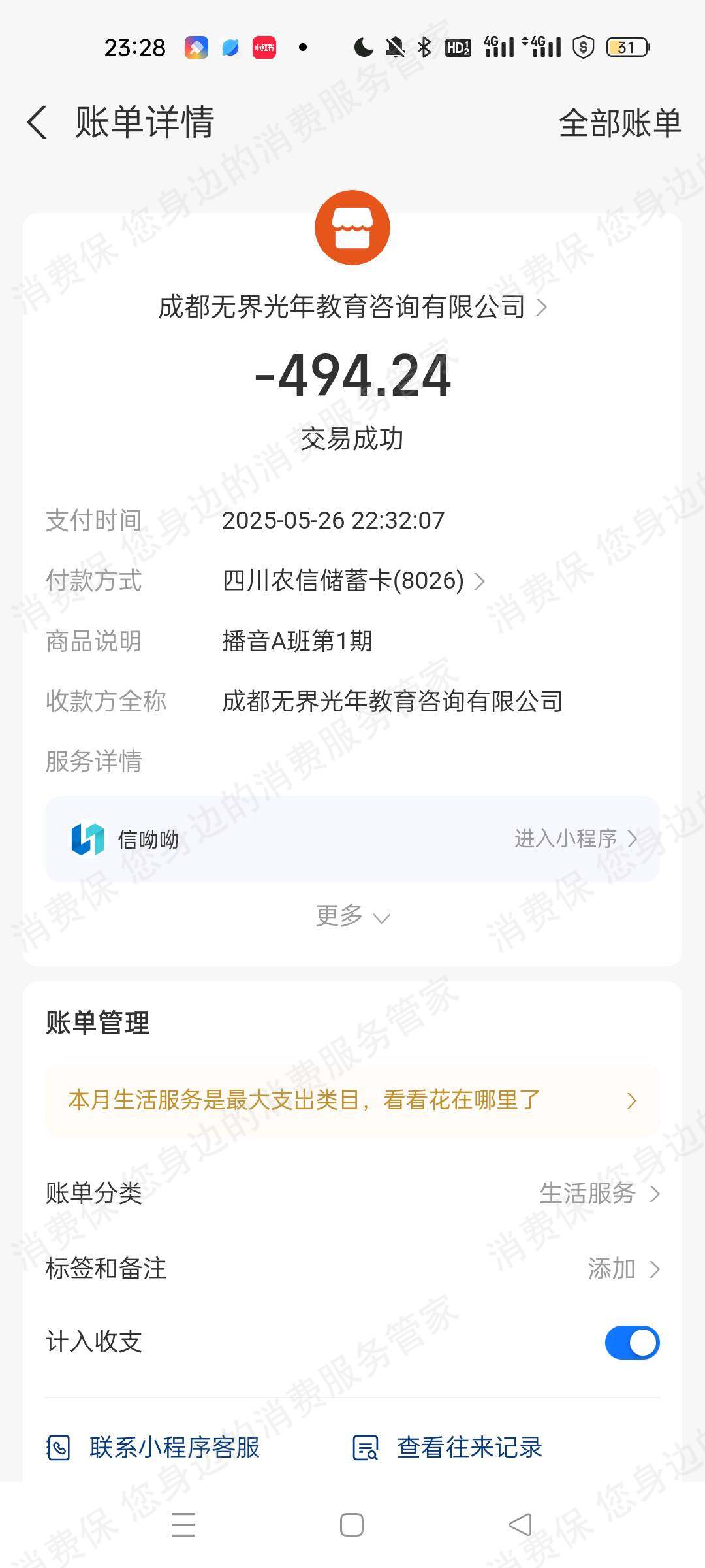 成都无界光年教育咨询有限公司分期贷款