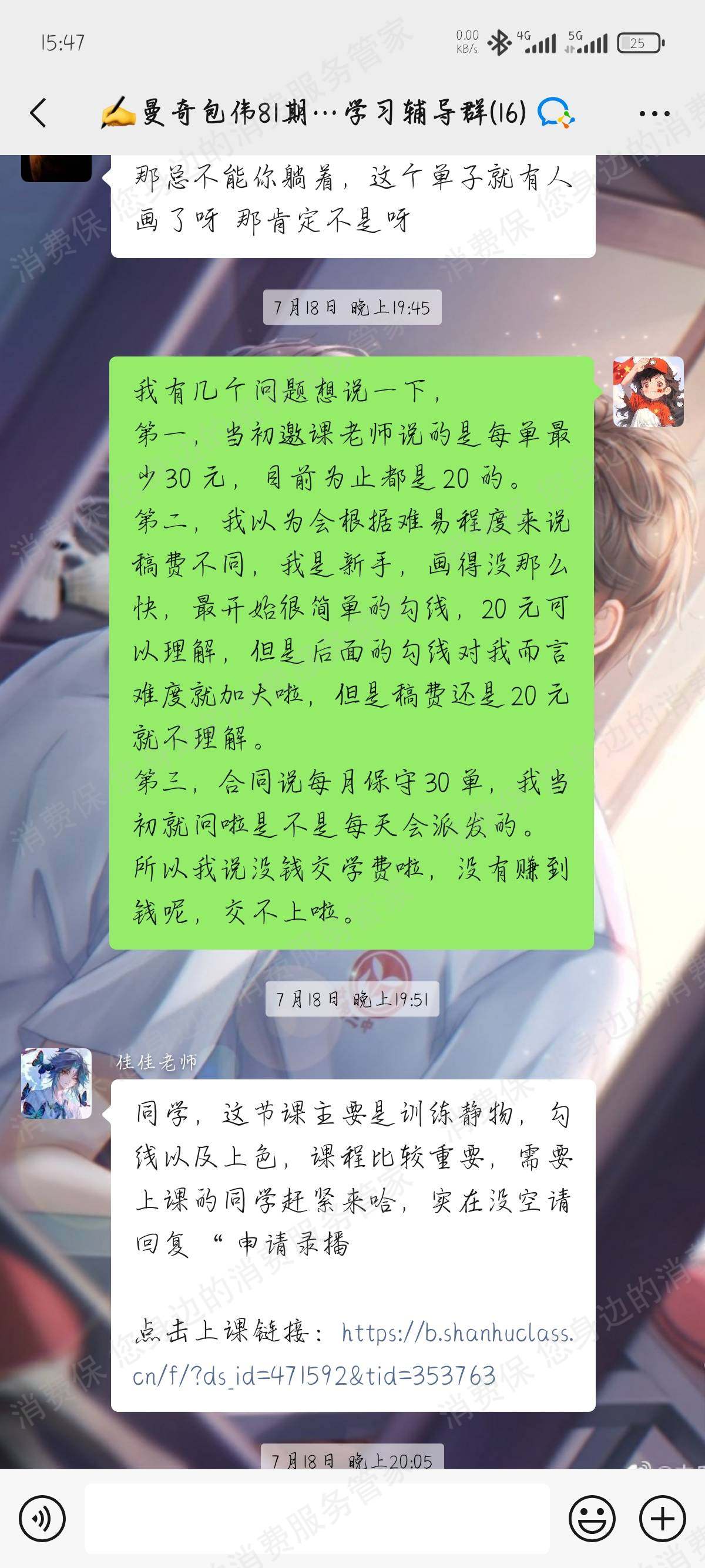 曼奇网络（广州）有限公司虚假宣传