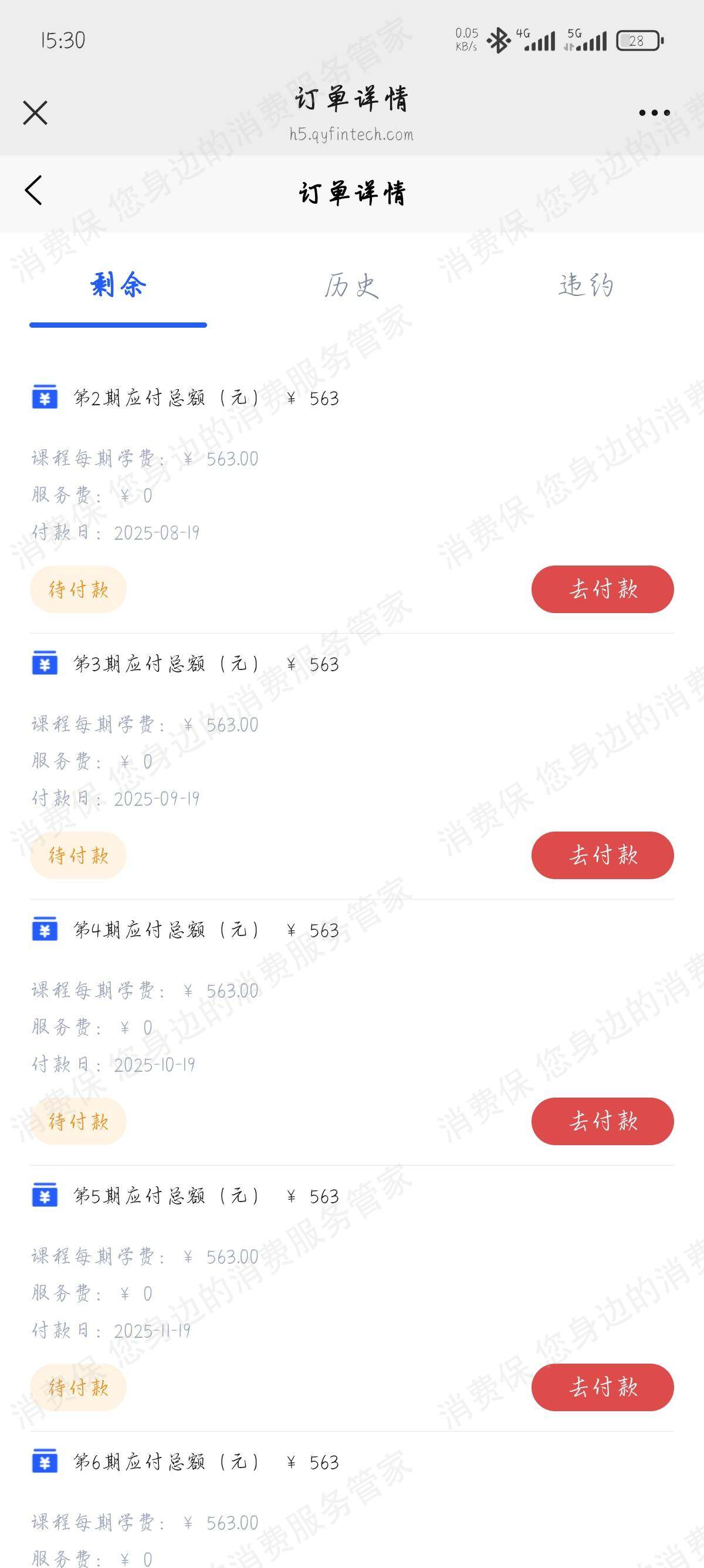 曼奇网络（广州）有限公司虚假宣传