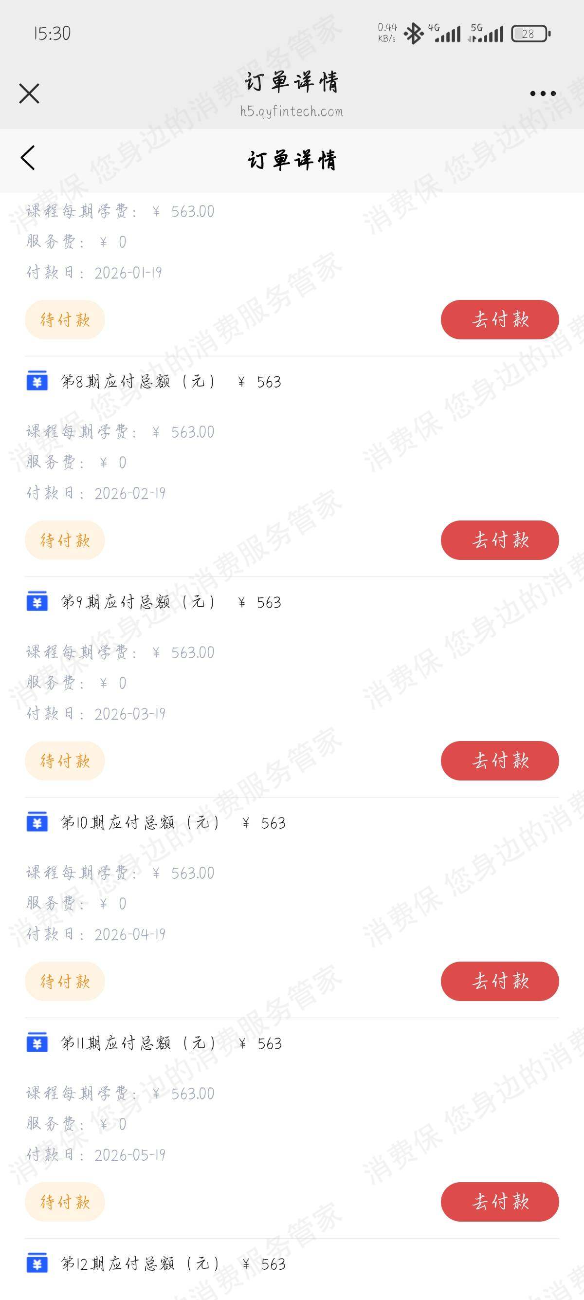 曼奇网络（广州）有限公司退款纠纷