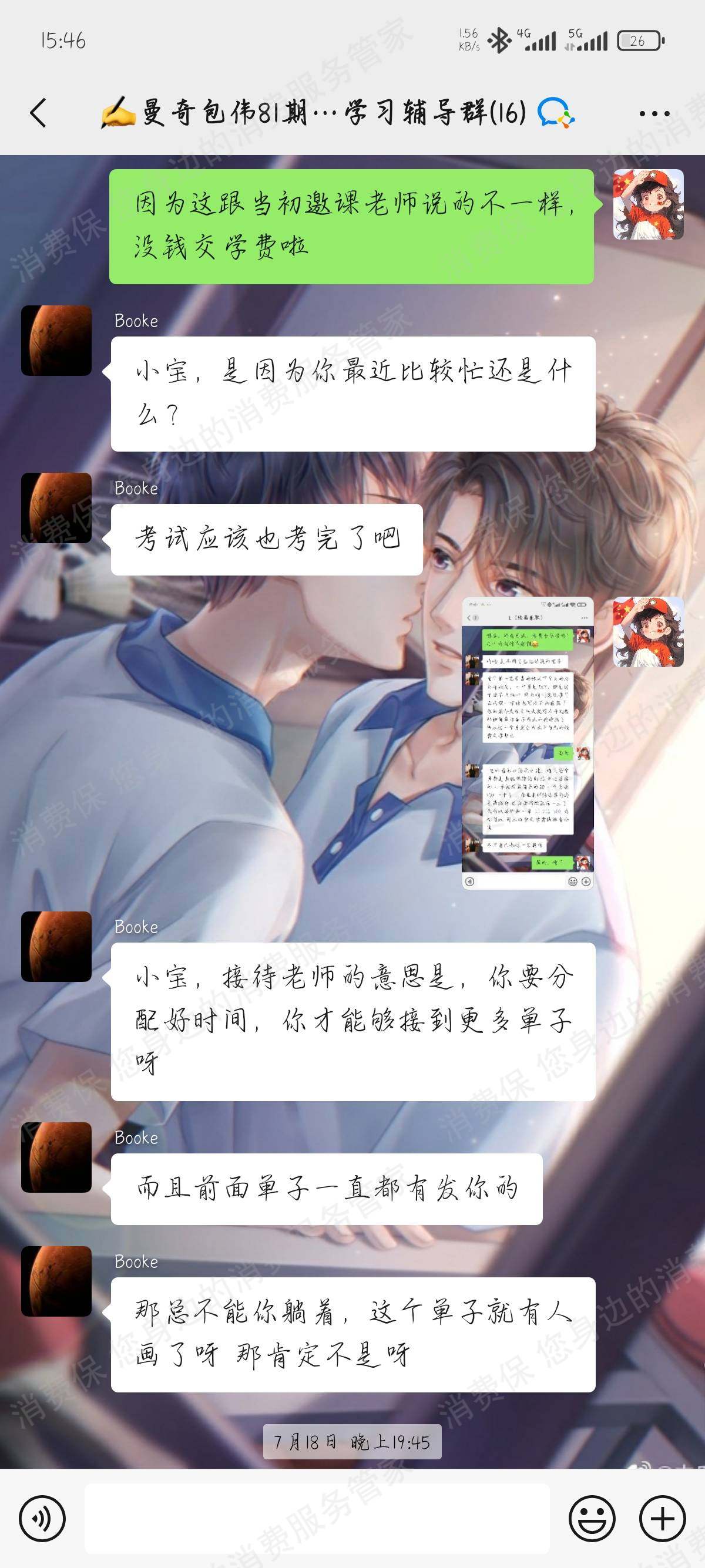 曼奇网络（广州）有限公司退款纠纷