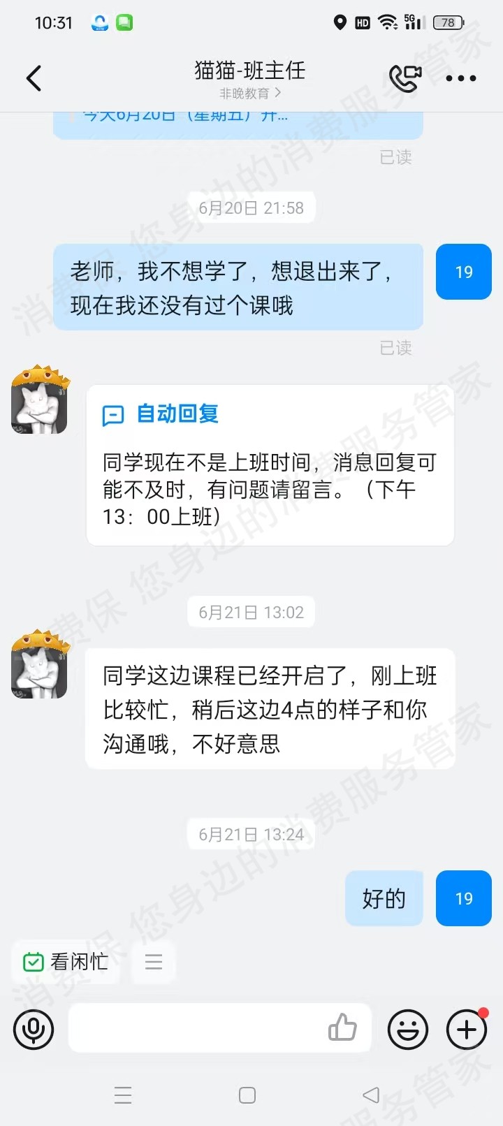 四川恒瑞锦艺教育咨询有限公司收费问题