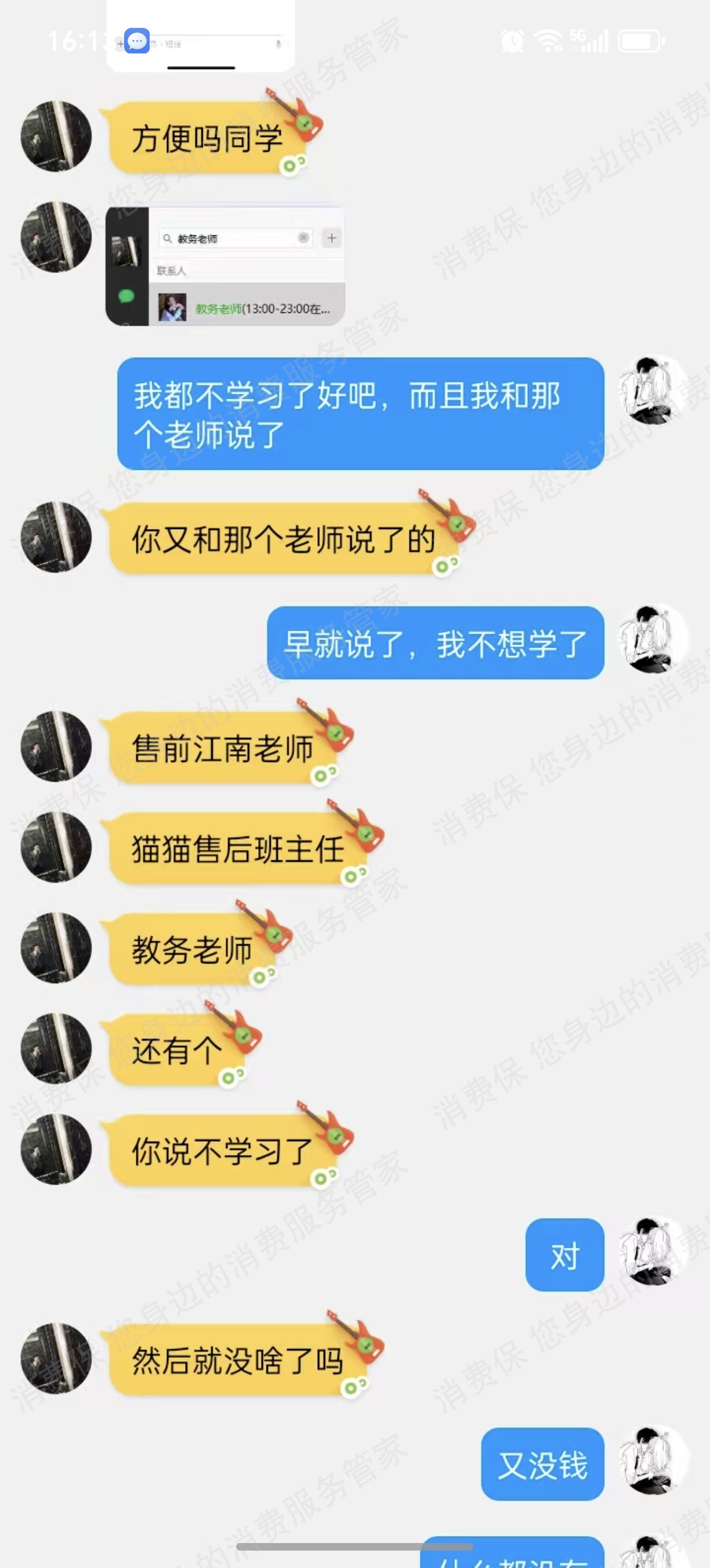 四川恒瑞锦艺教育咨询有限公司收费问题