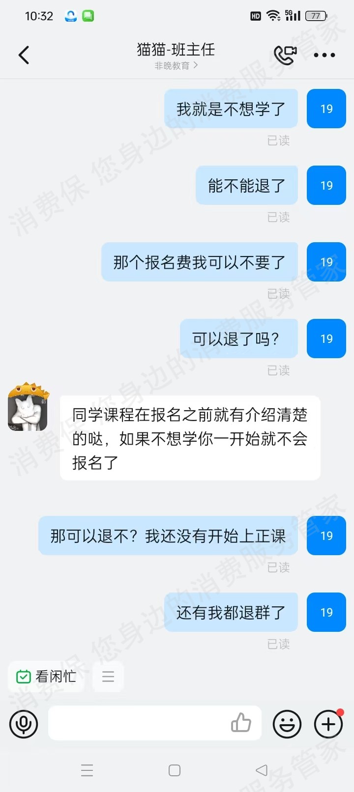四川恒瑞锦艺教育咨询有限公司退款纠纷