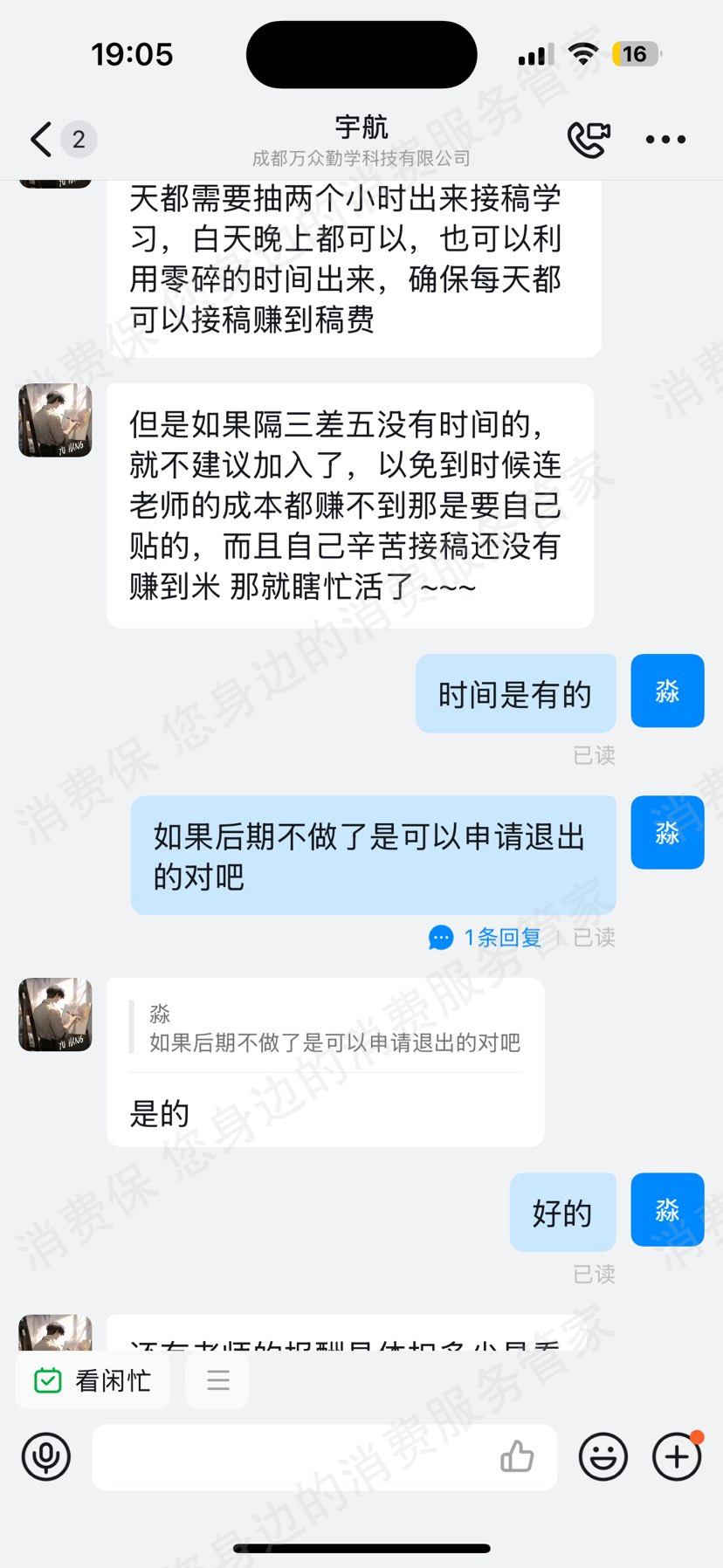 成都万众勤学科技有限公司收费问题