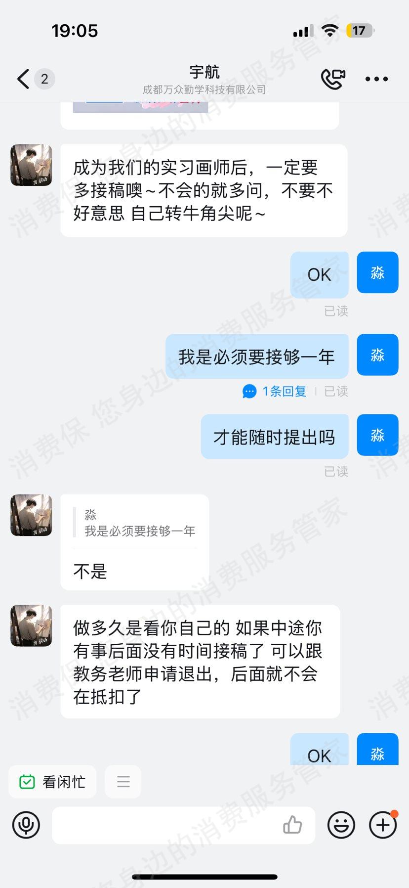 成都万众勤学科技有限公司退款纠纷