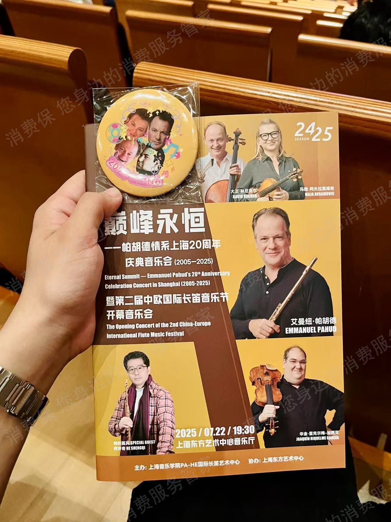 上海东方艺术中心微票务退款纠纷