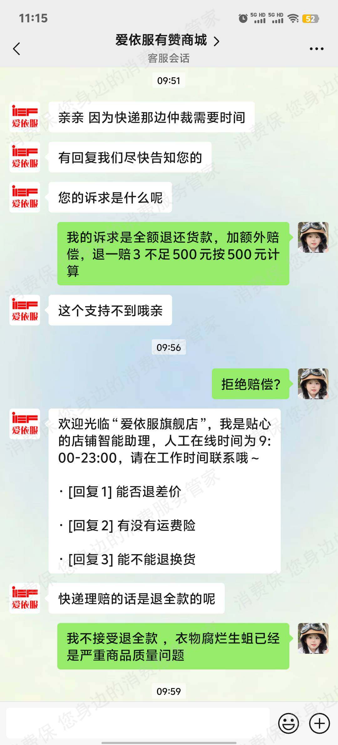 爱依服质量问题