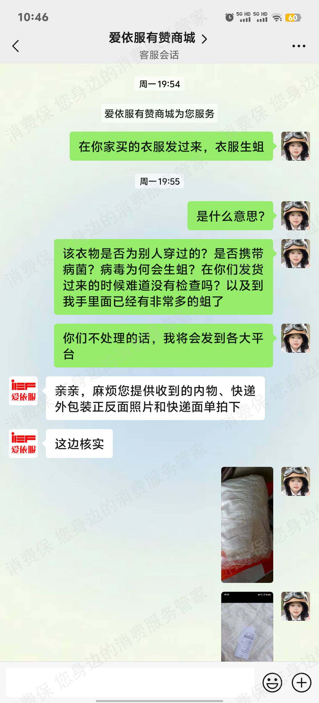 爱依服质量问题