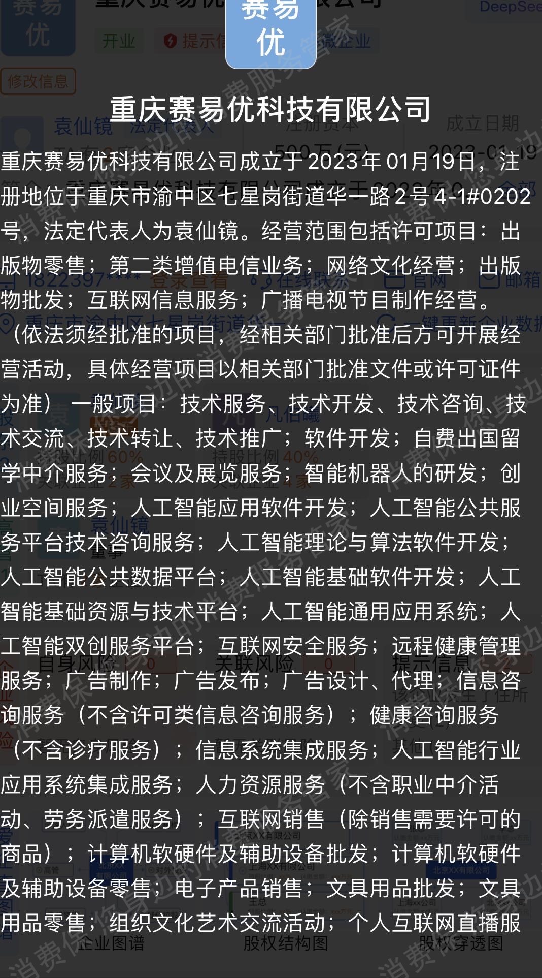 重庆申庭教育科技有限公司发票问题