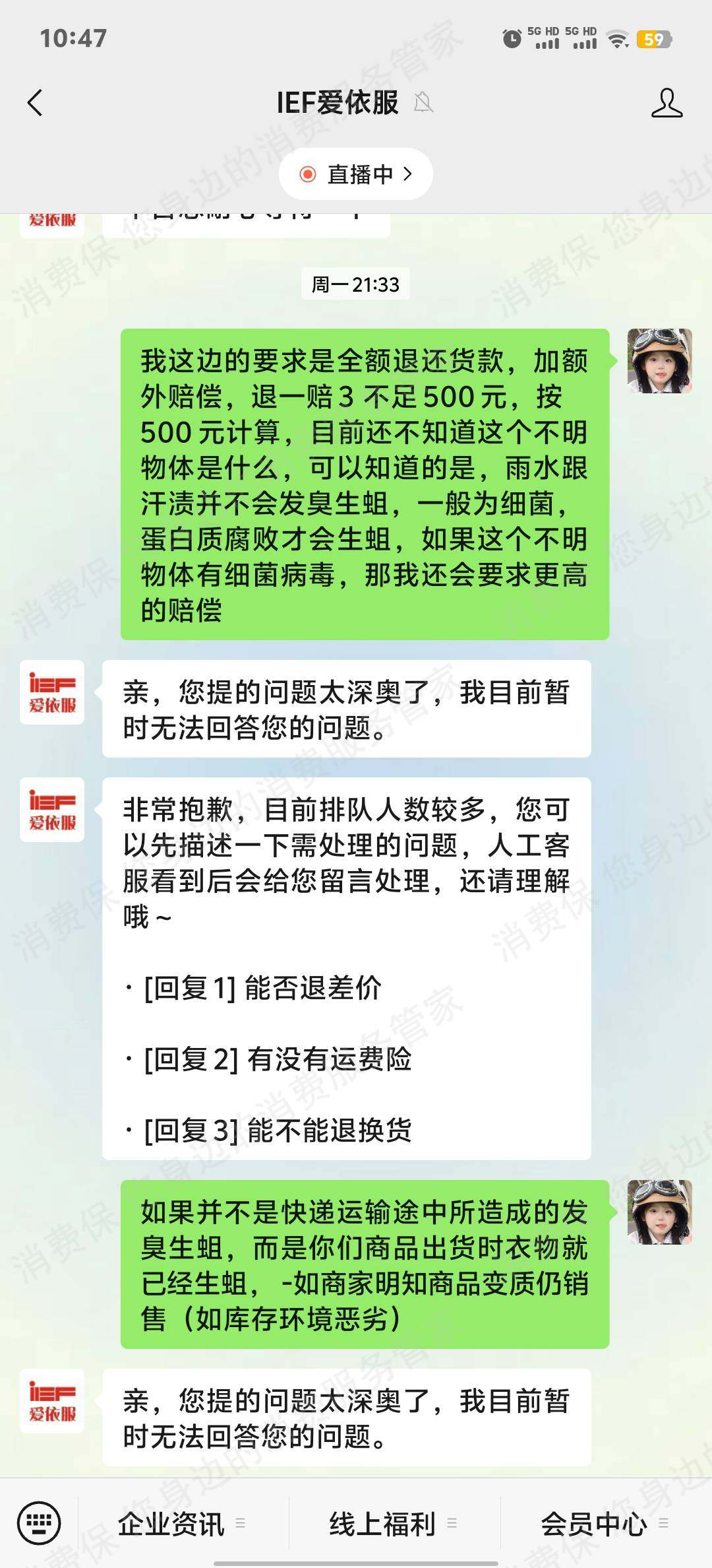 爱依服拒开发票