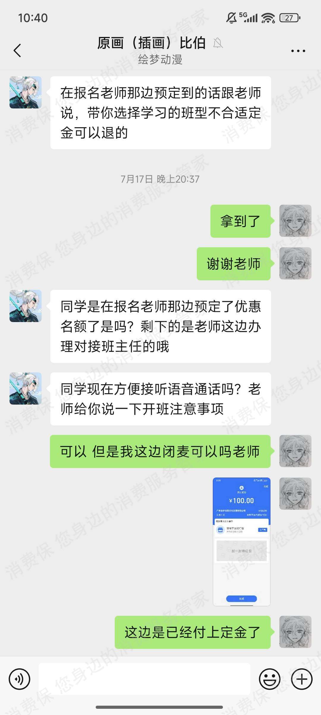 广州绘梦动漫文化发展有限公司收费问题