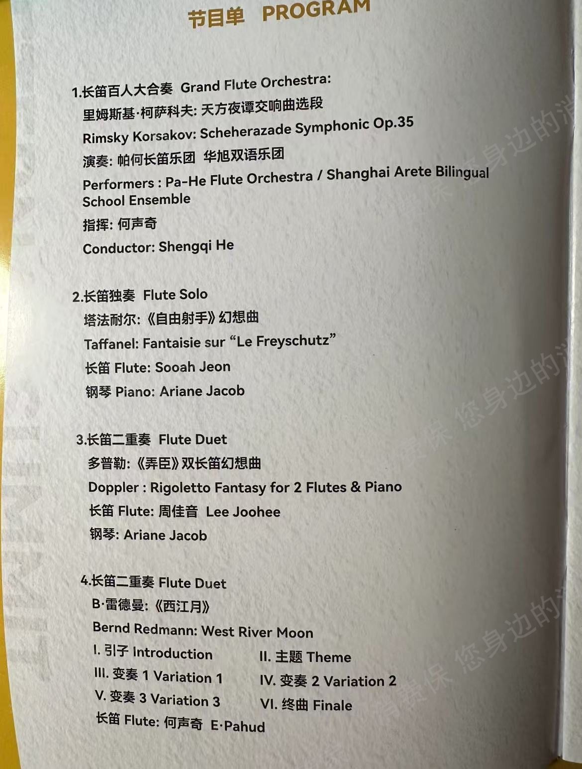 上海东方艺术中心微票务虚假宣传