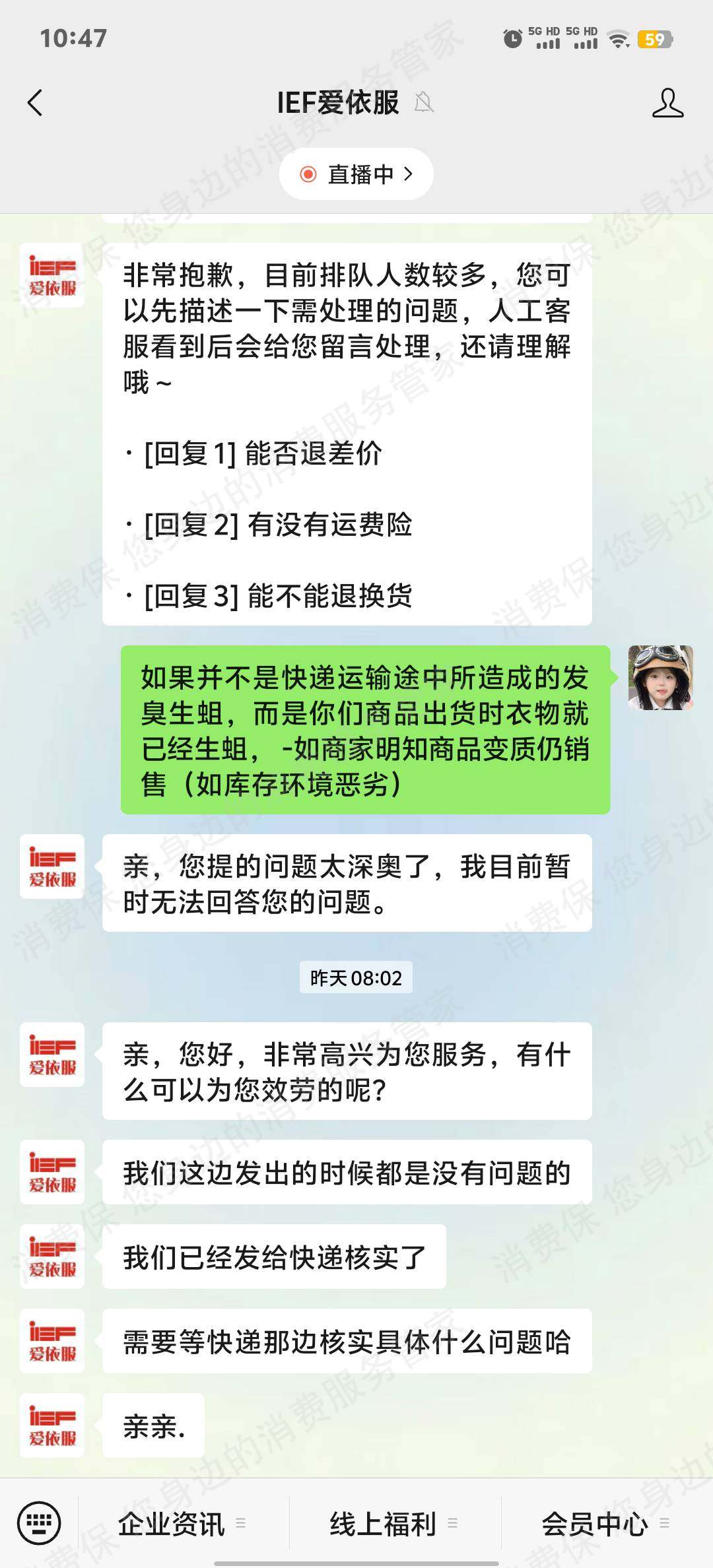 爱依服态度恶劣