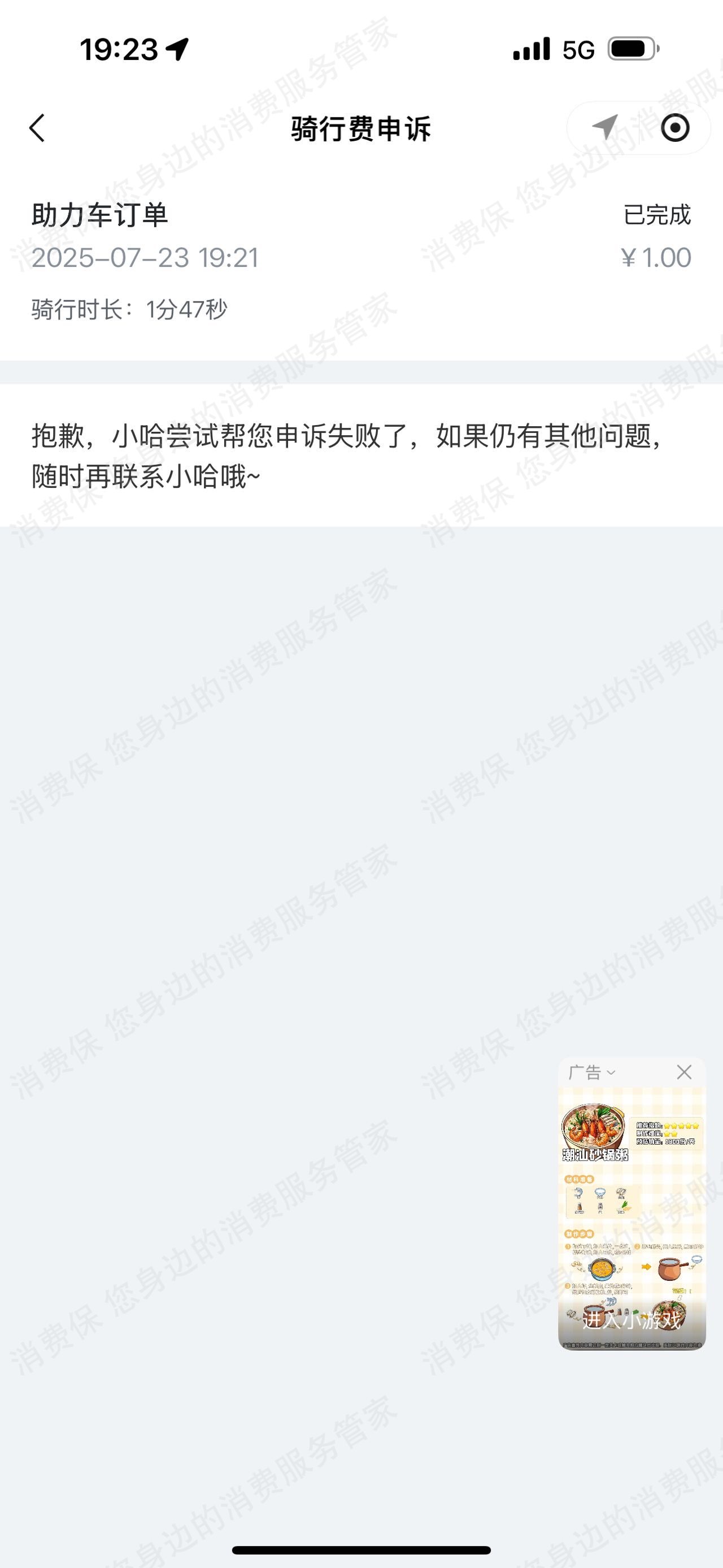 哈啰共享单车系统故障