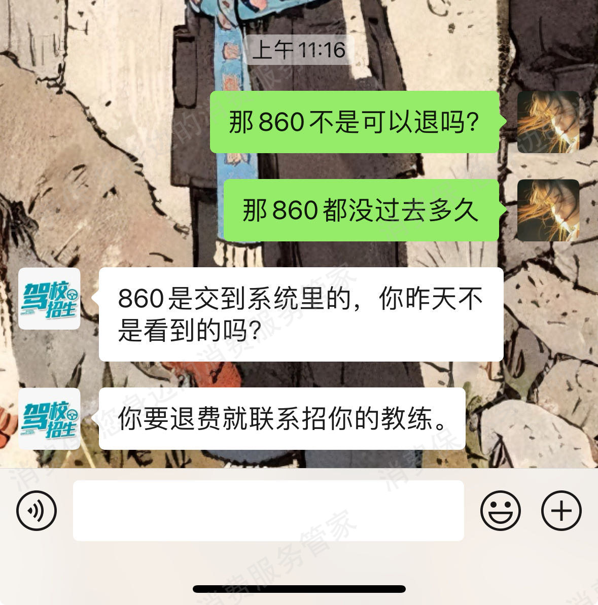 义乌义东驾校退款纠纷