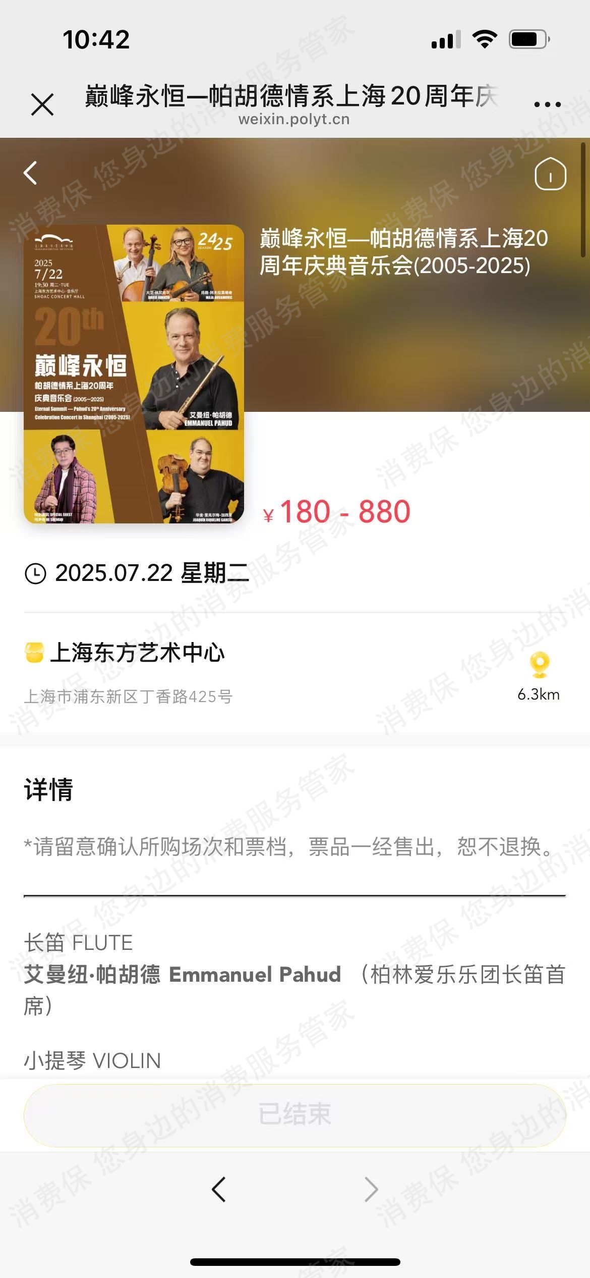 上海东方艺术中心微票务售后服务欠缺