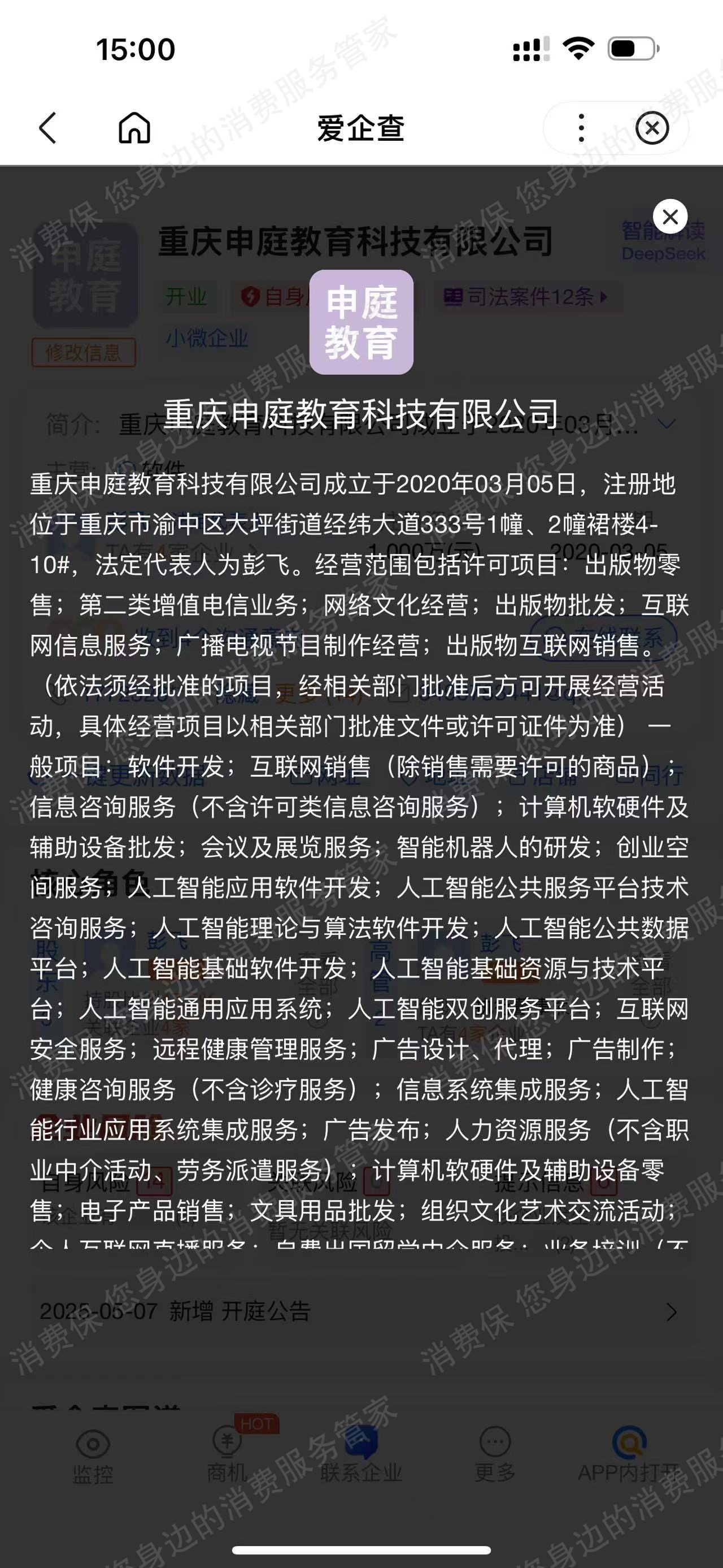 重庆申庭教育科技有限公司退款纠纷