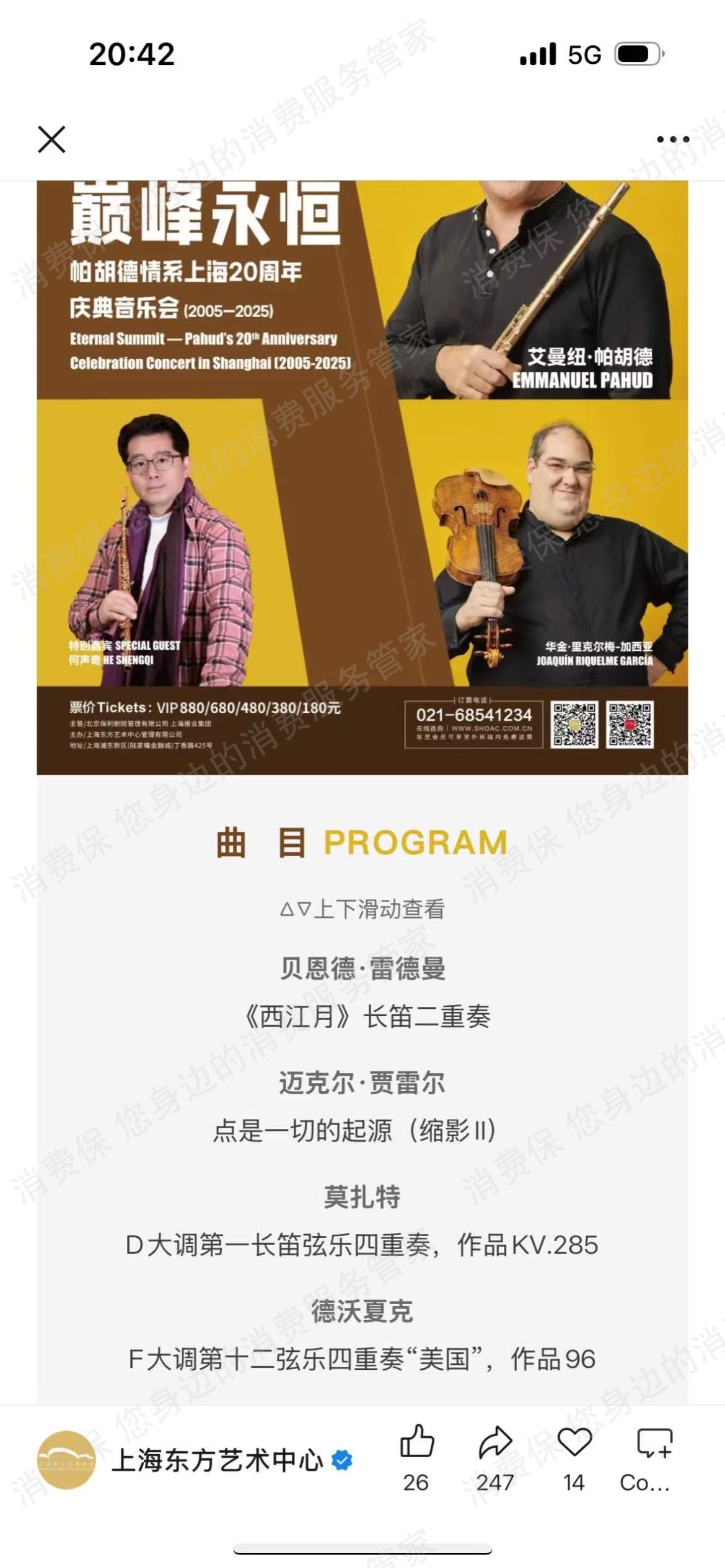 上海东方艺术中心微票务售后服务欠缺