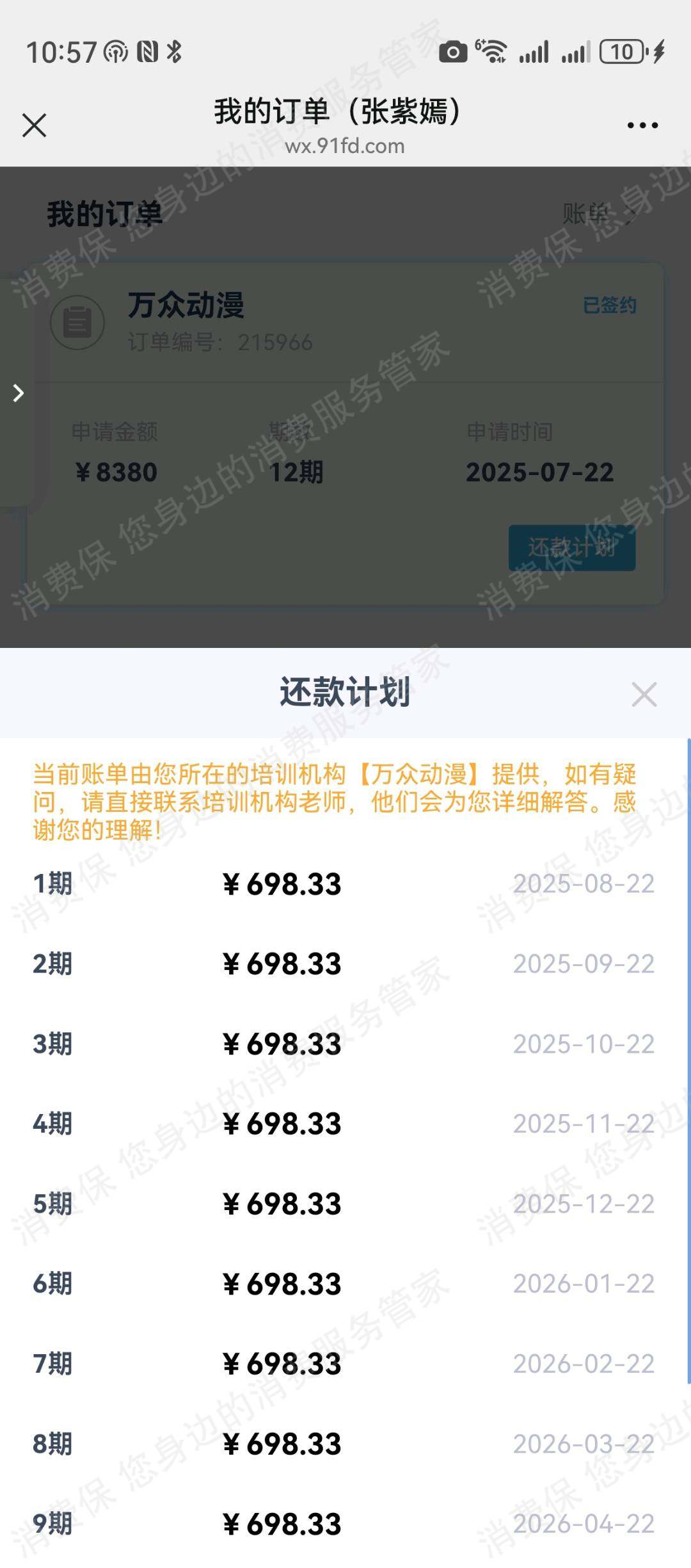 成都万众勤学科技有限公司分期贷款