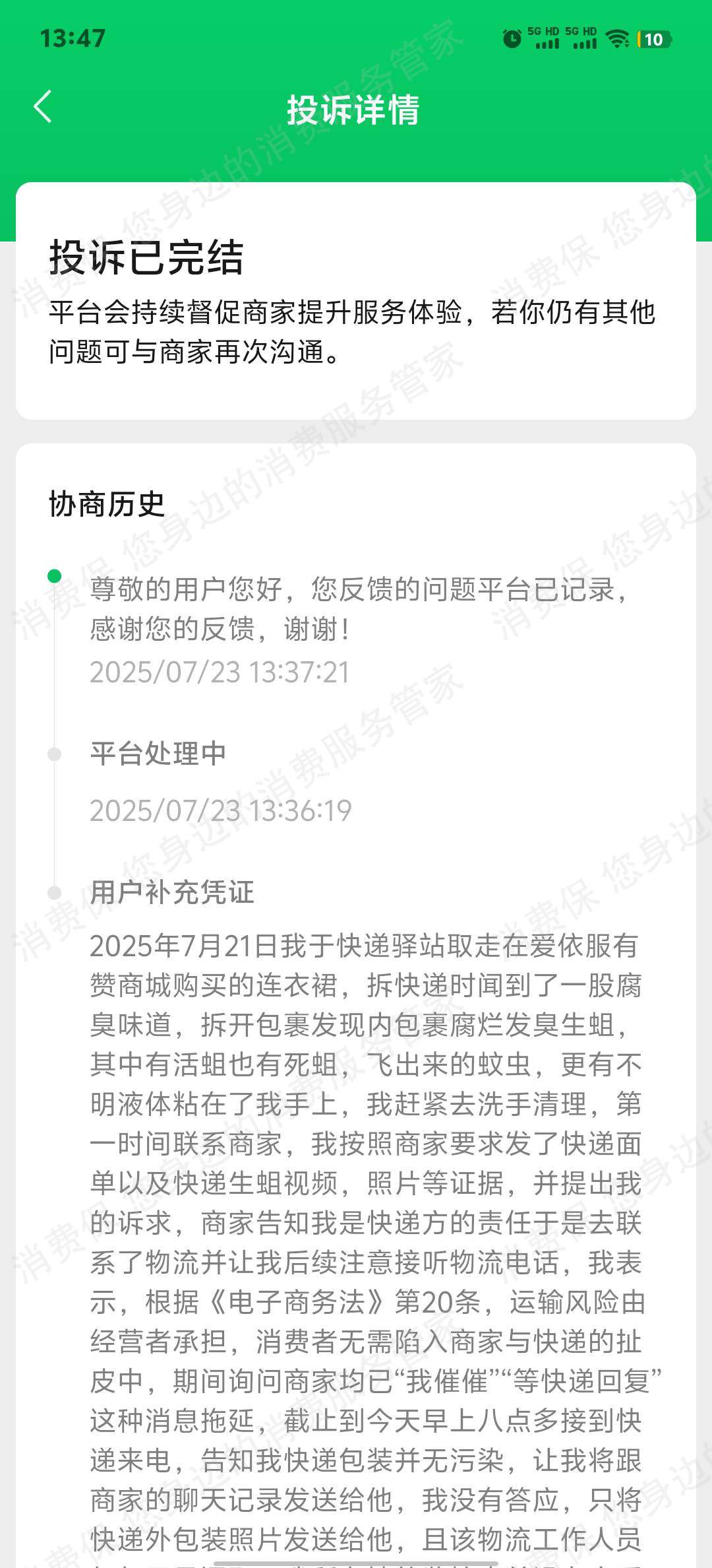 爱依服拒开发票