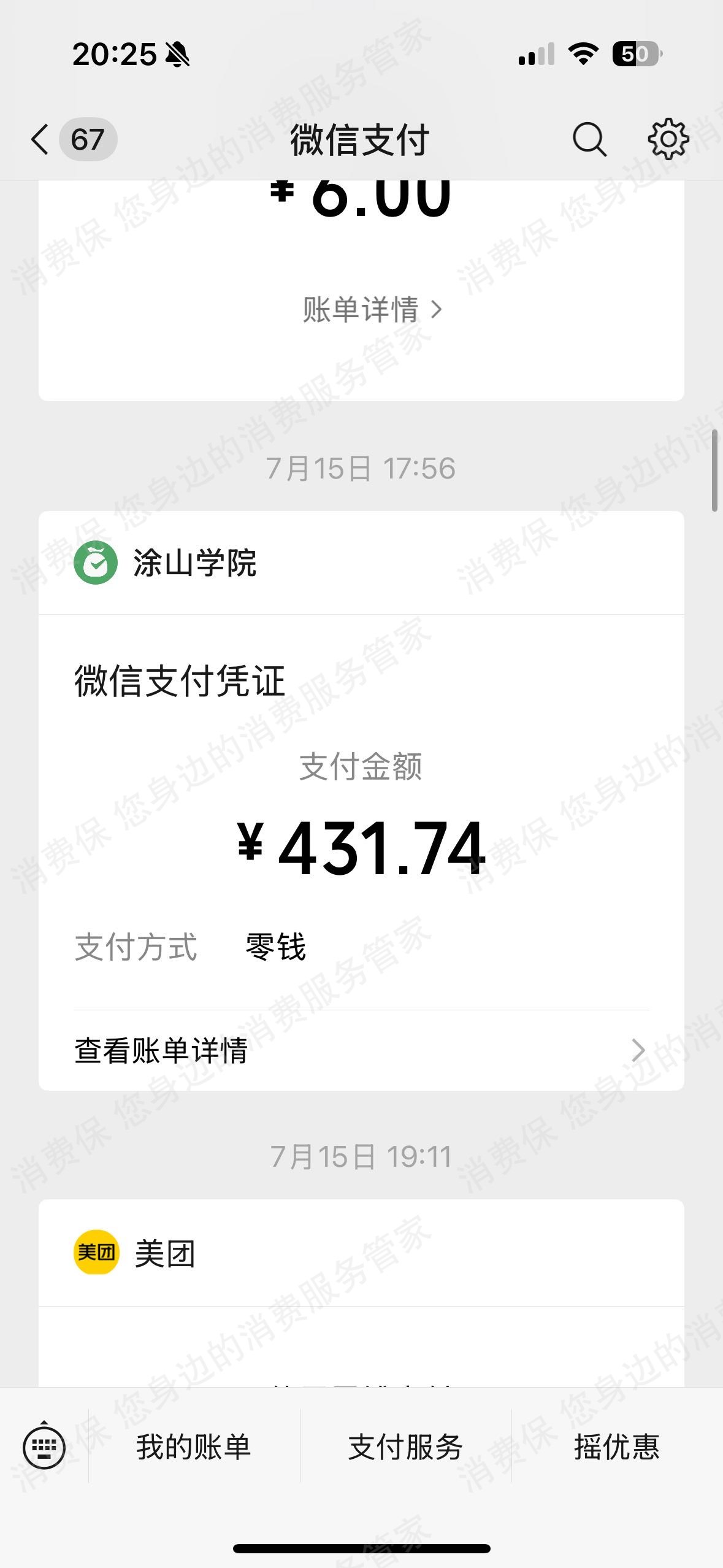 成都涂山教育收费问题