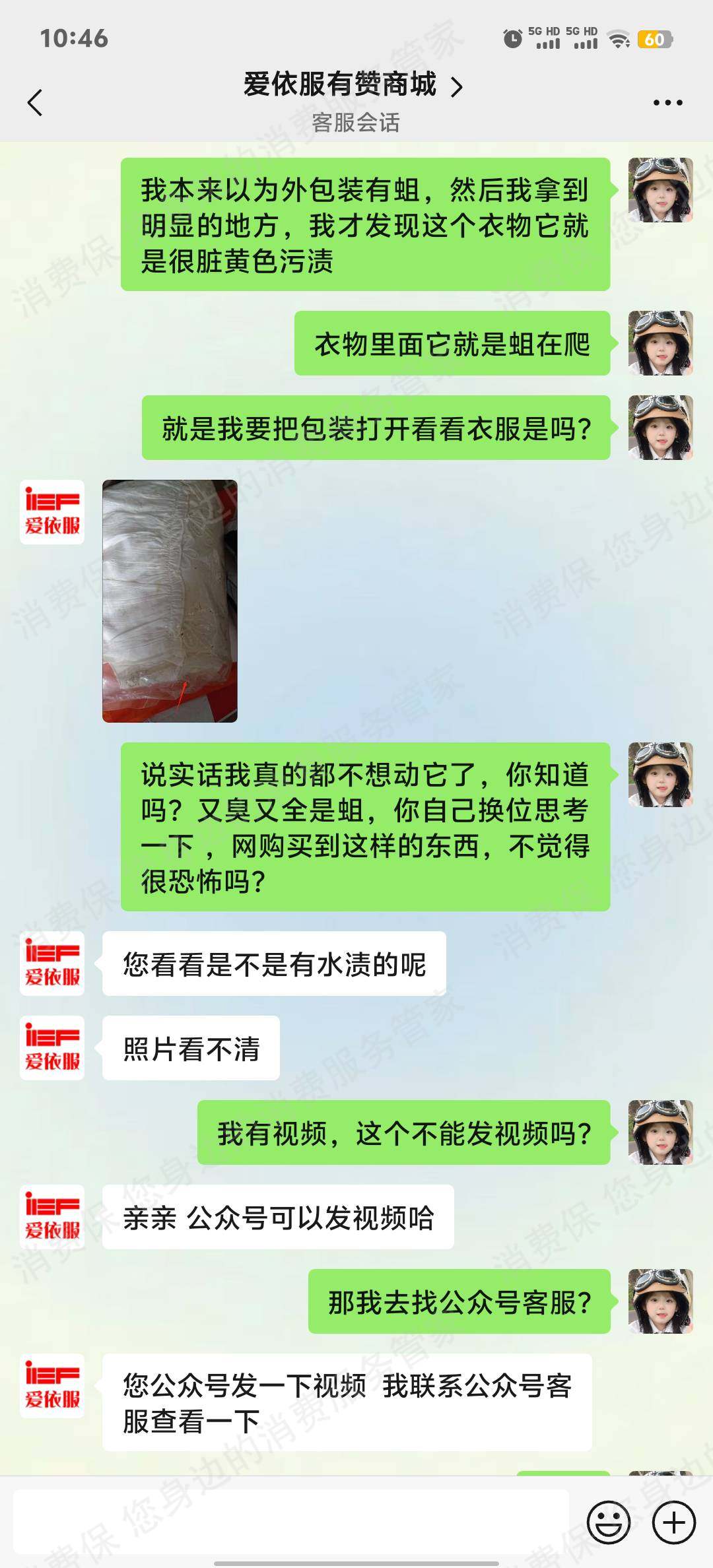 爱依服态度恶劣