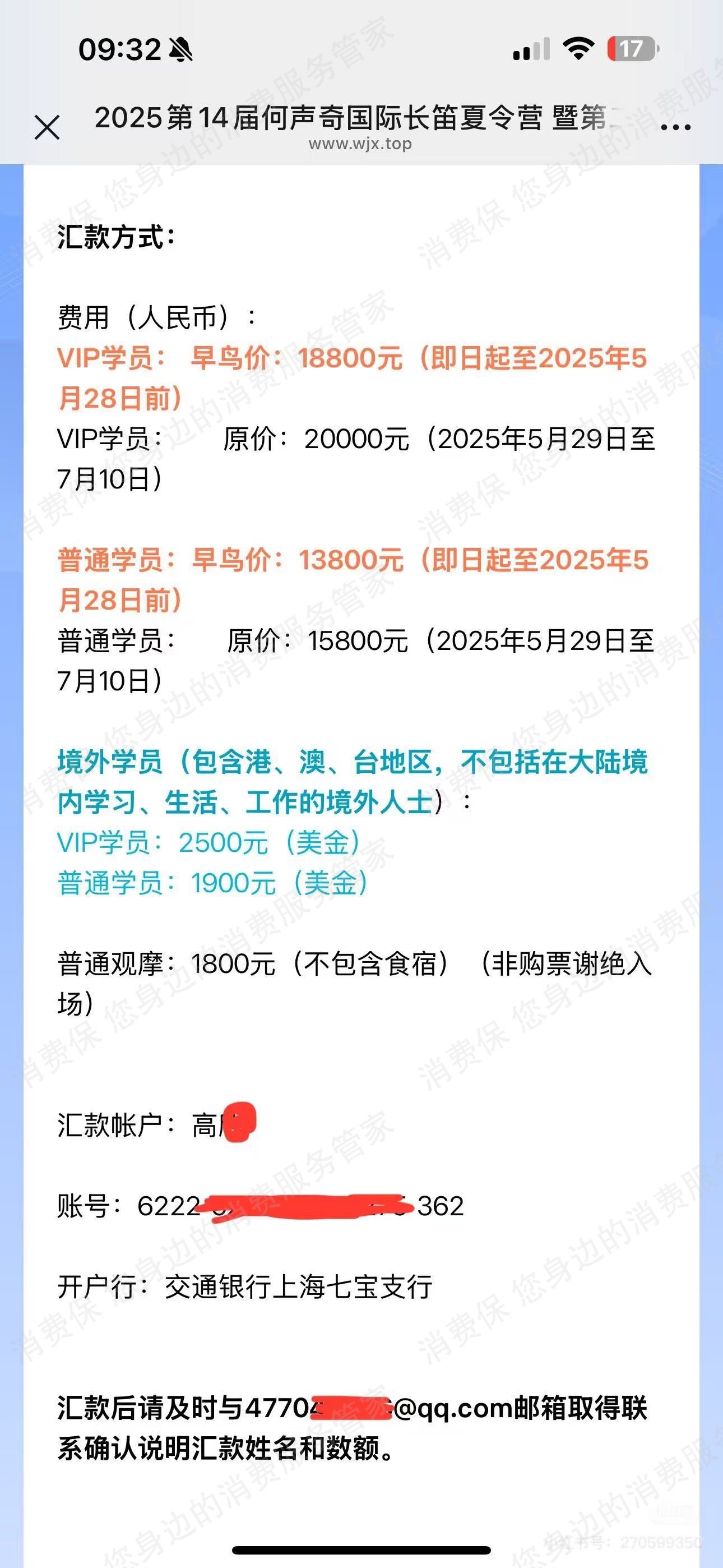 上海东方艺术中心微票务虚假宣传