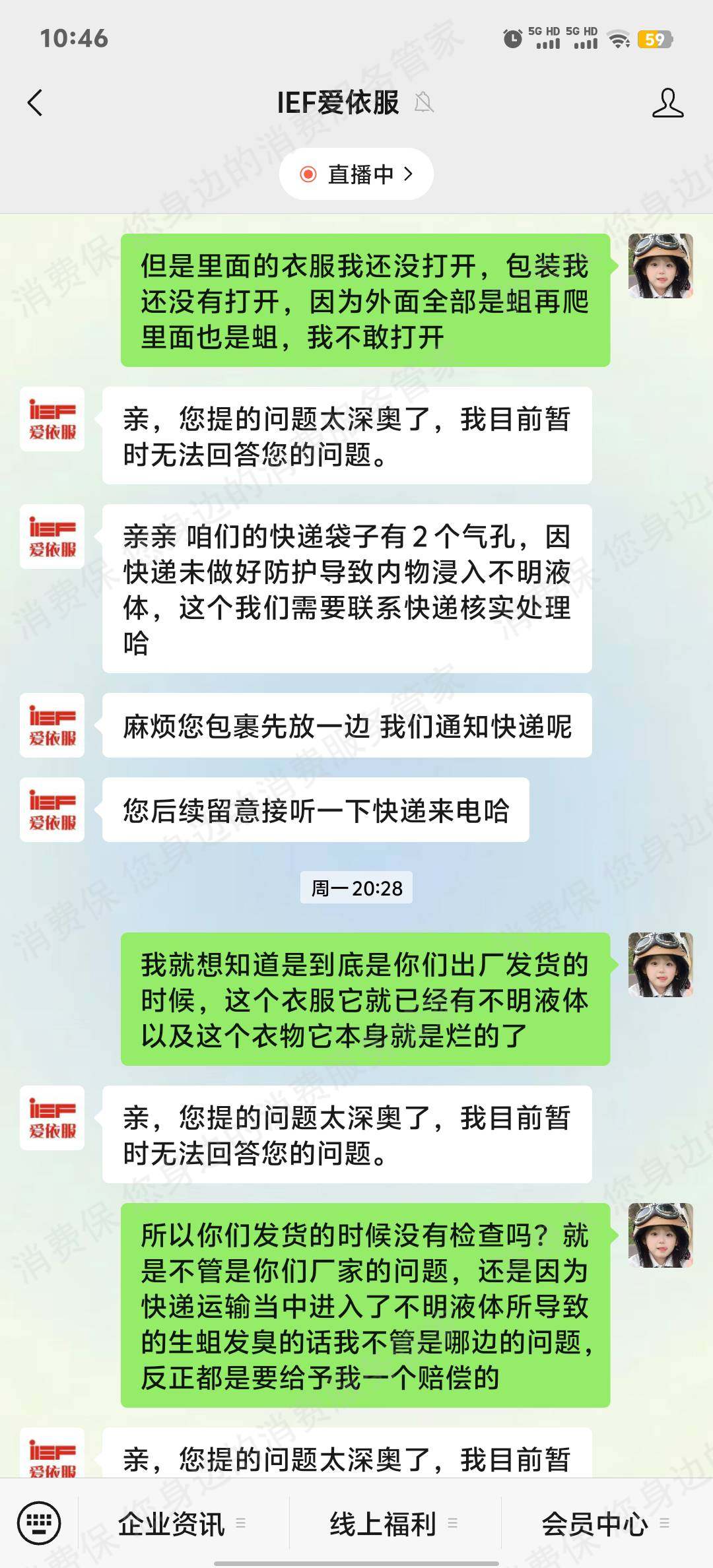 爱依服质量问题