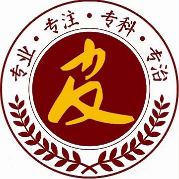 长沙肤康皮肤病医院