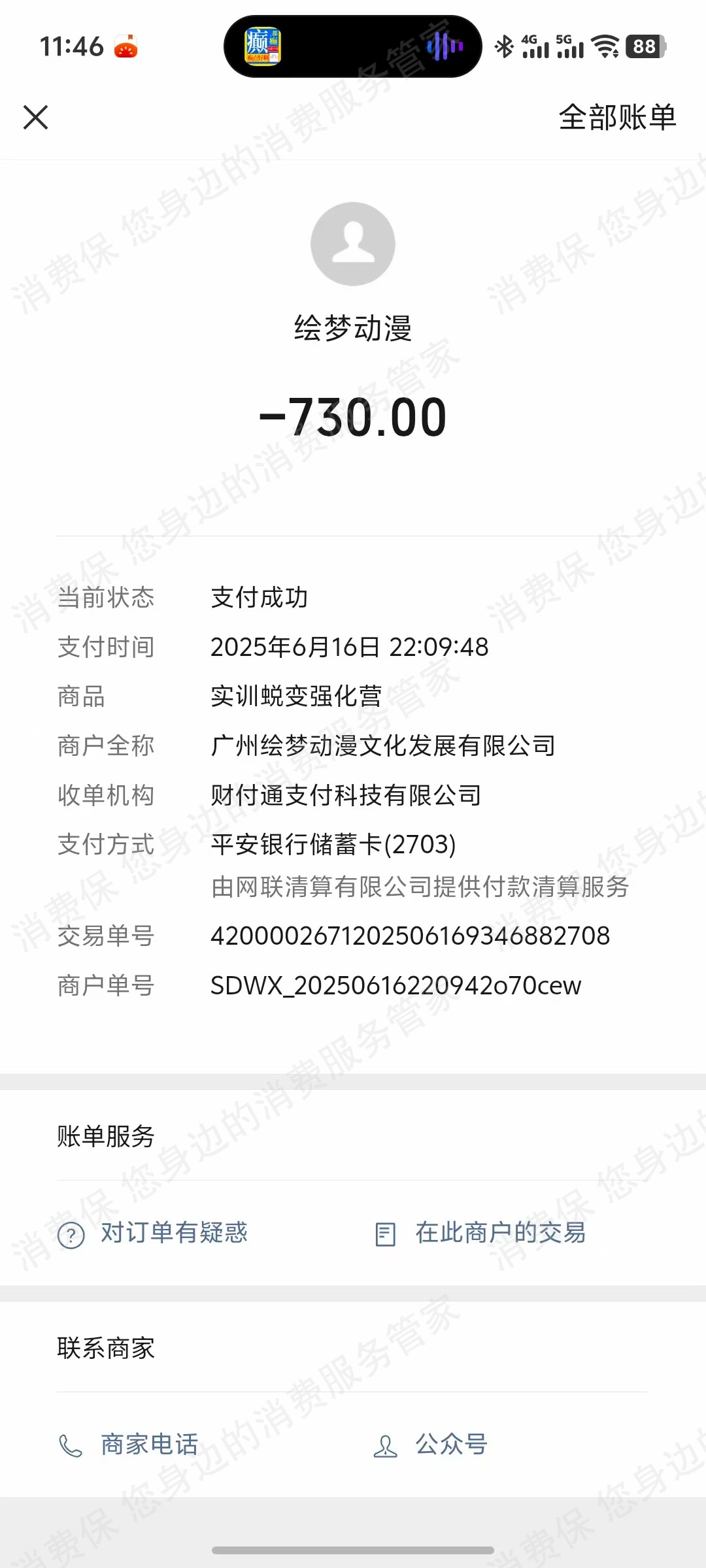 广州绘梦动漫文化发展有限公司分期贷款