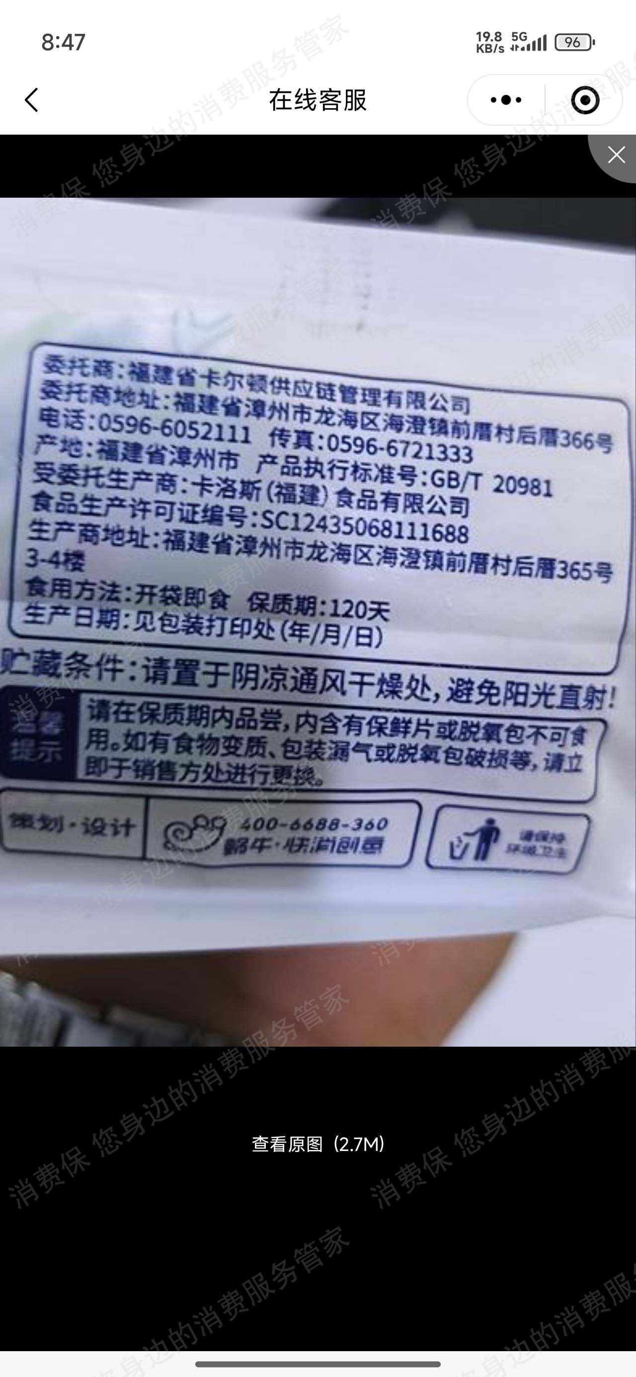 丰e足食（自助贩售机）退款纠纷