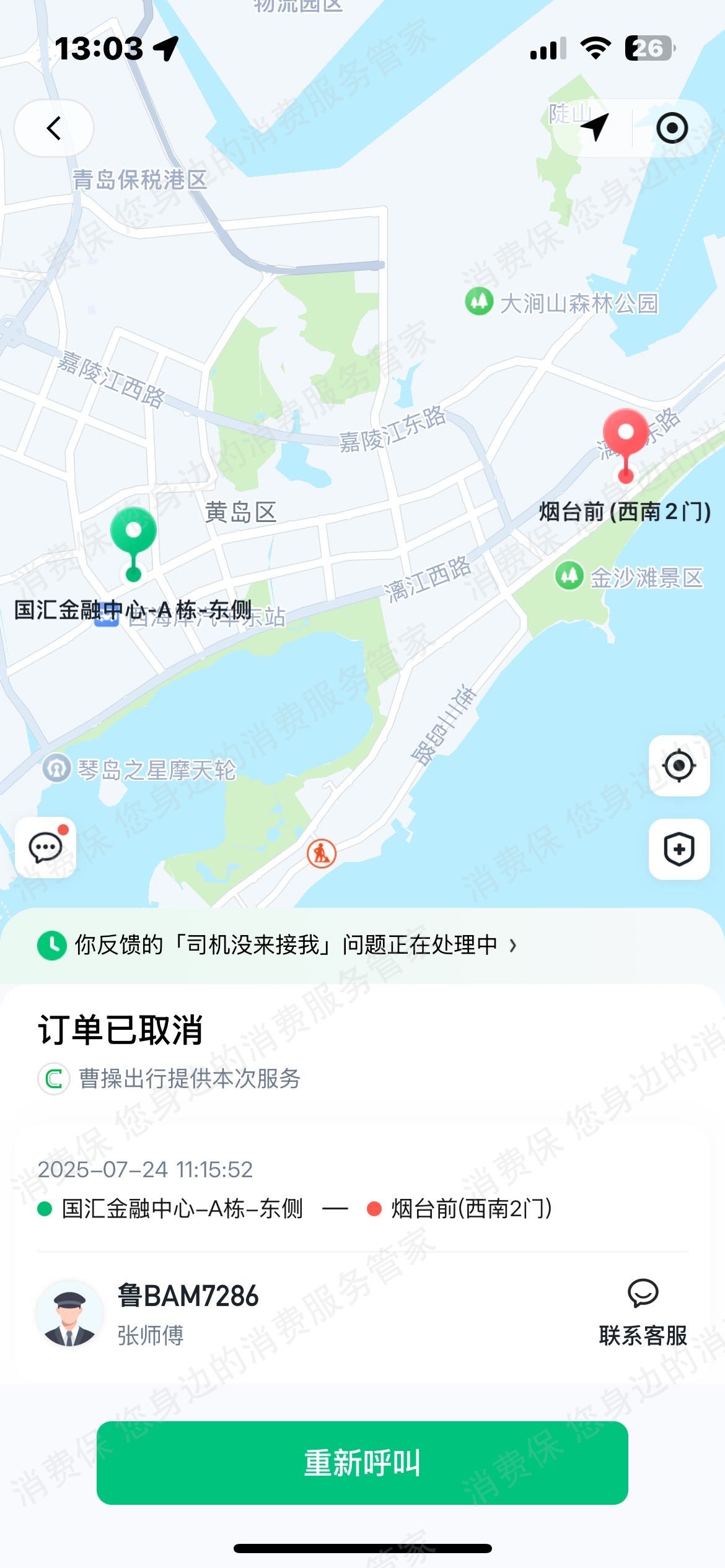 曹操出行处理时效慢