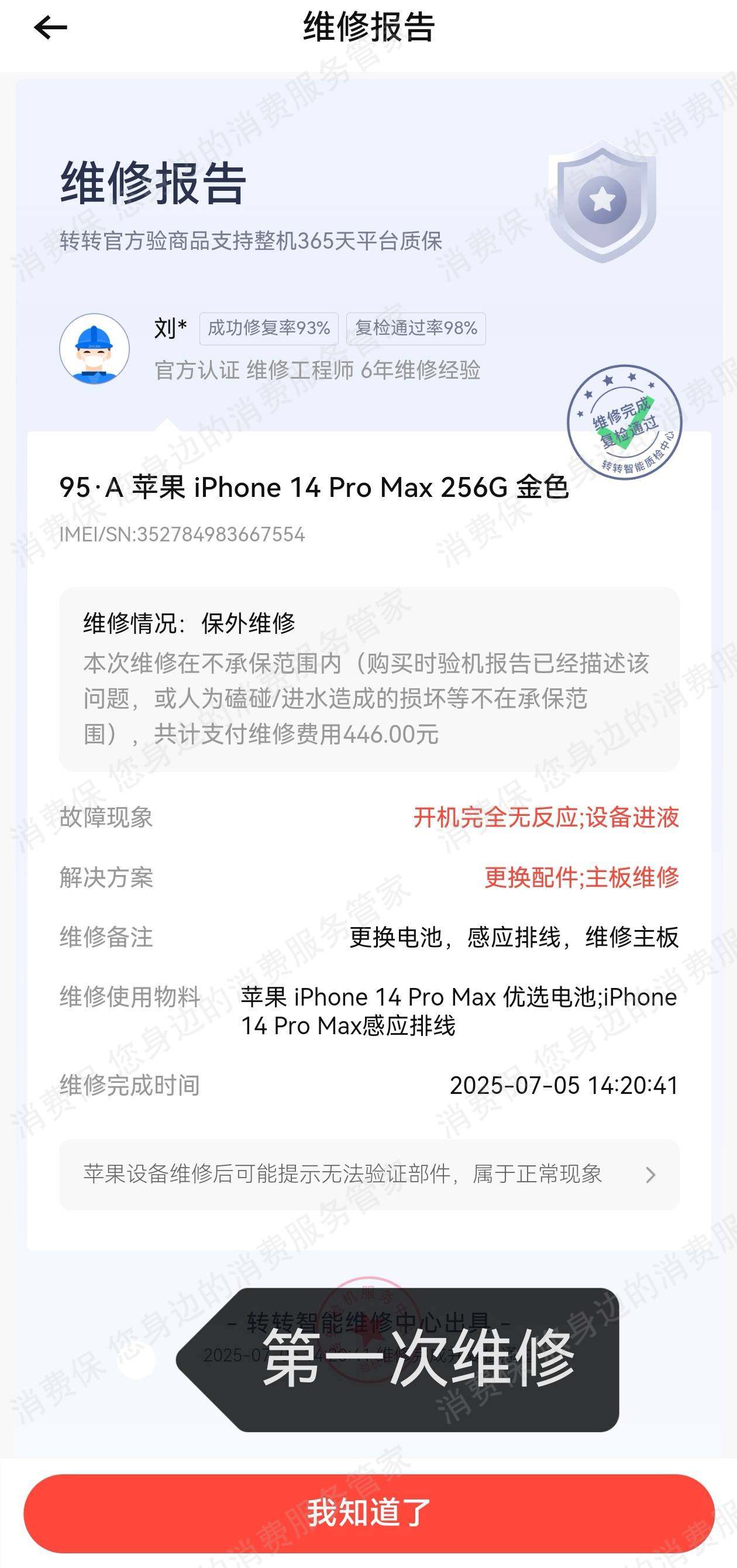 转转质量问题