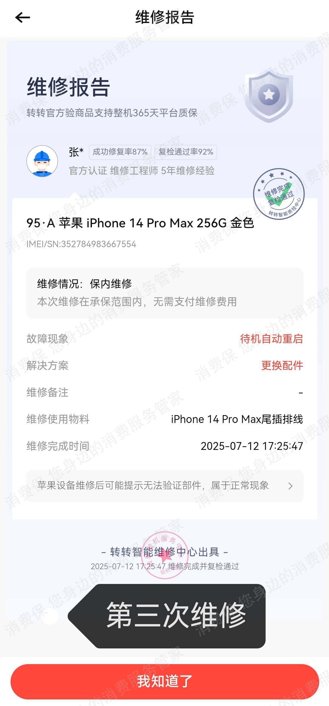 转转退款纠纷