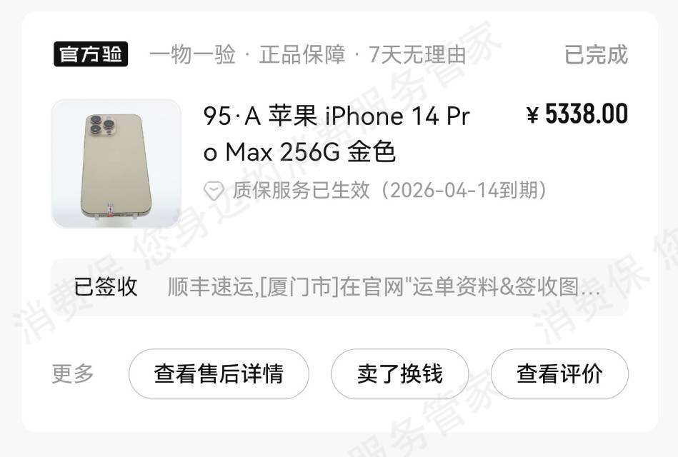 转转退款纠纷