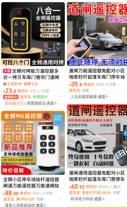 万能遥控器