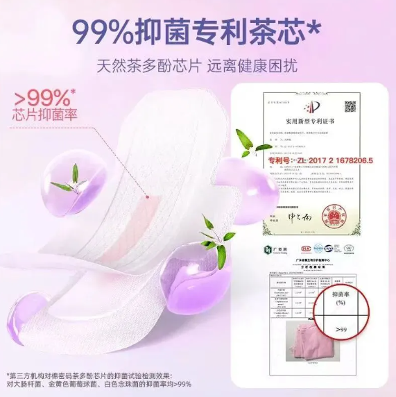 卫生巾