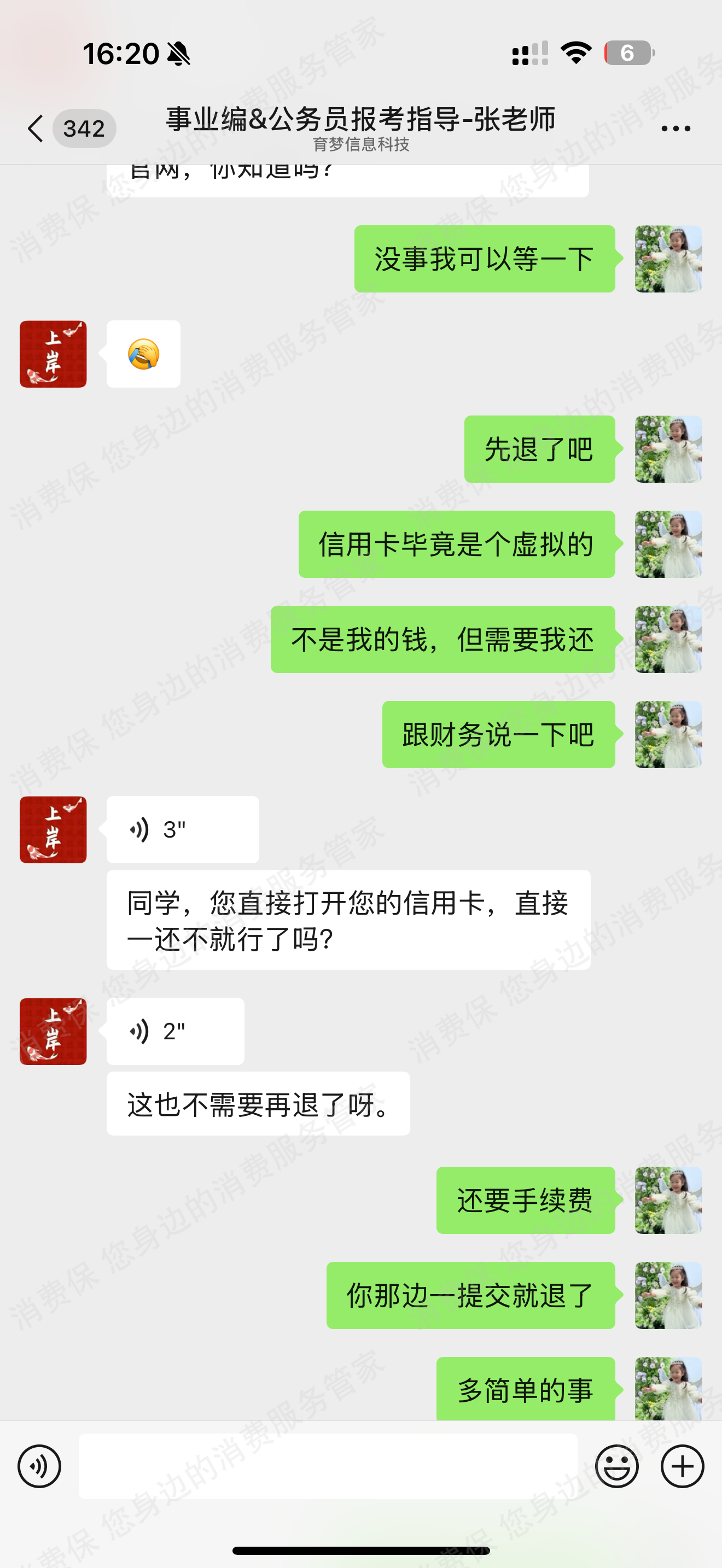 南昌育梦信息科技有限公司退款纠纷