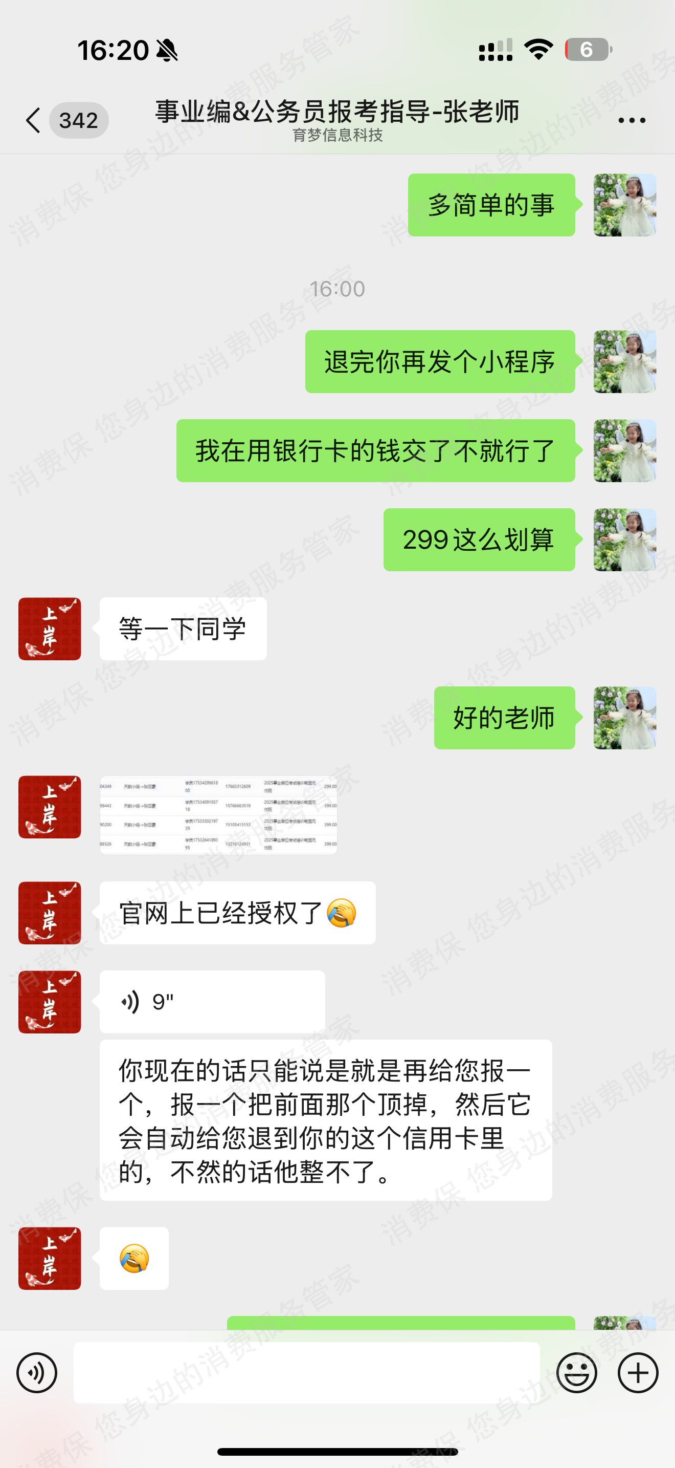 南昌育梦信息科技有限公司收费问题